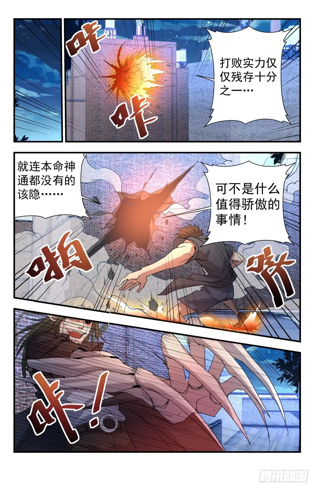 《龙隐者》260.啊？就这？ 第4页