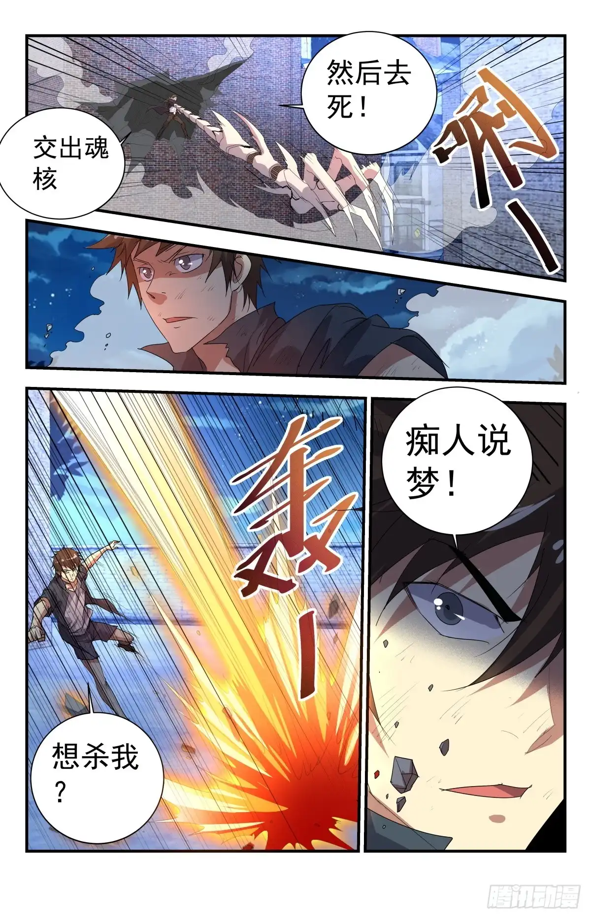 《龙隐者》260.啊？就这？ 第5页