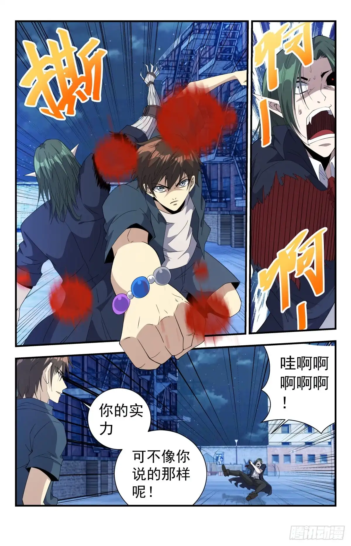 《龙隐者》260.啊？就这？ 第10页