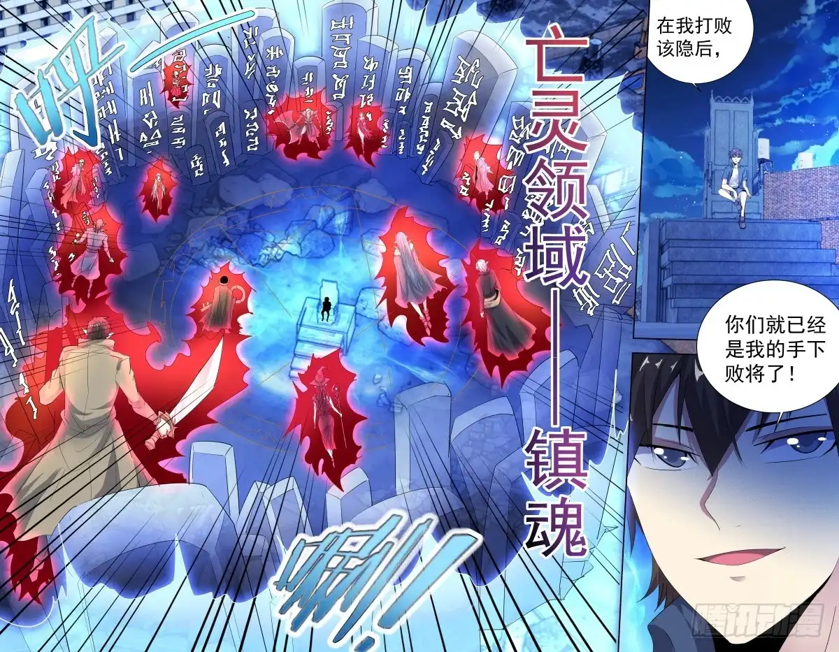 《龙隐者》262.亡灵领域-镇魂 第3页