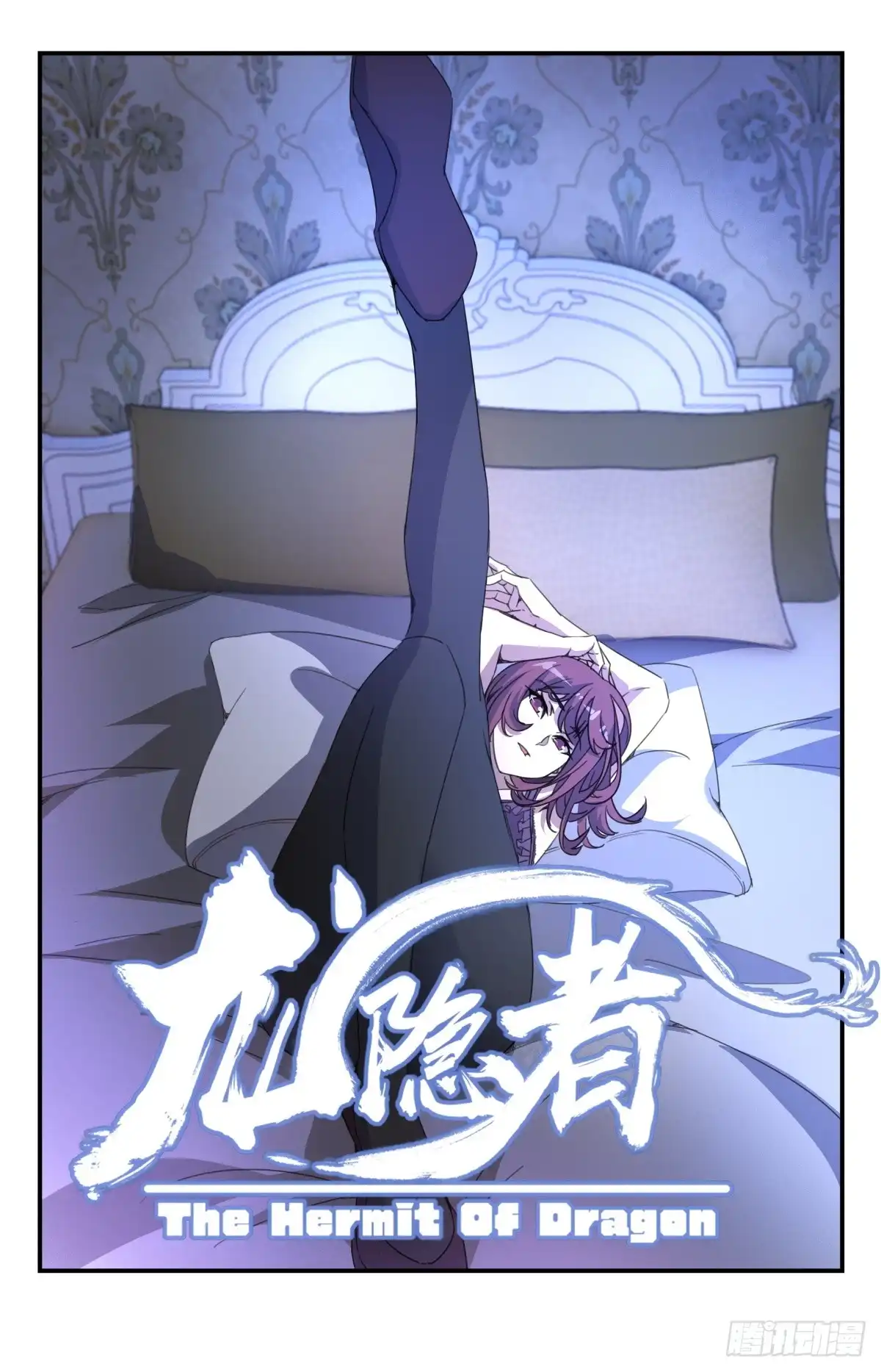《龙隐者》262.亡灵领域-镇魂 第1页