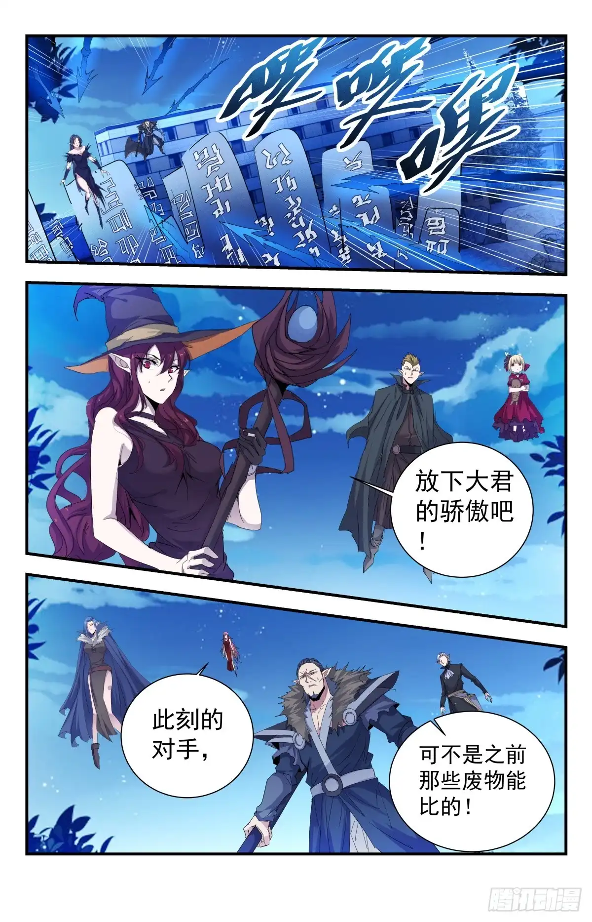 《龙隐者》262.亡灵领域-镇魂 第6页