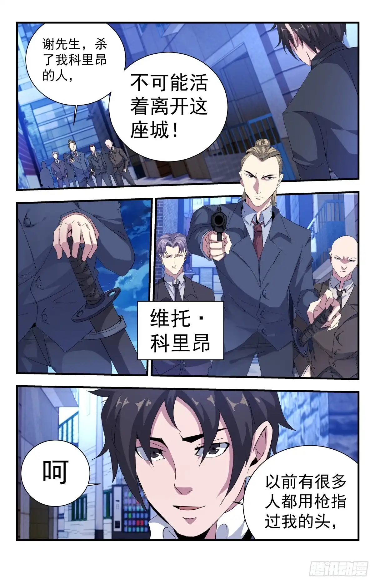 《龙隐者》263.杀了谢文东 第4页