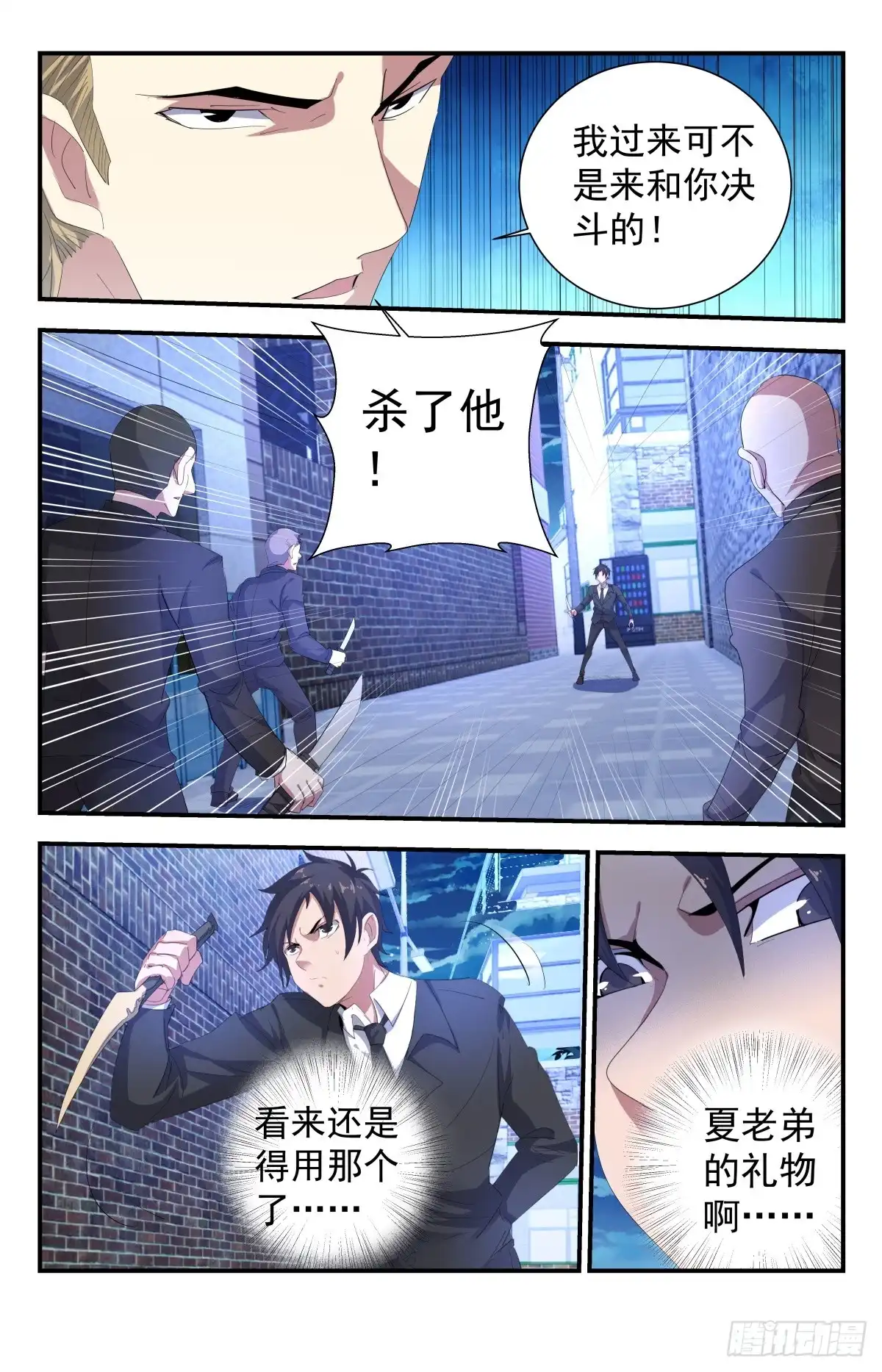 《龙隐者》263.杀了谢文东 第11页