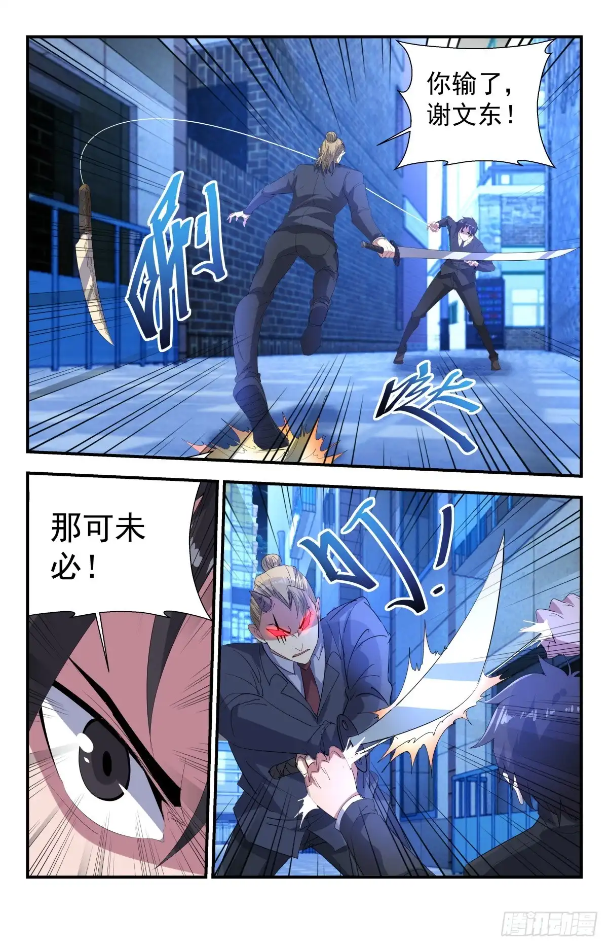 《龙隐者》264.你敢跟神叫板？ 第5页
