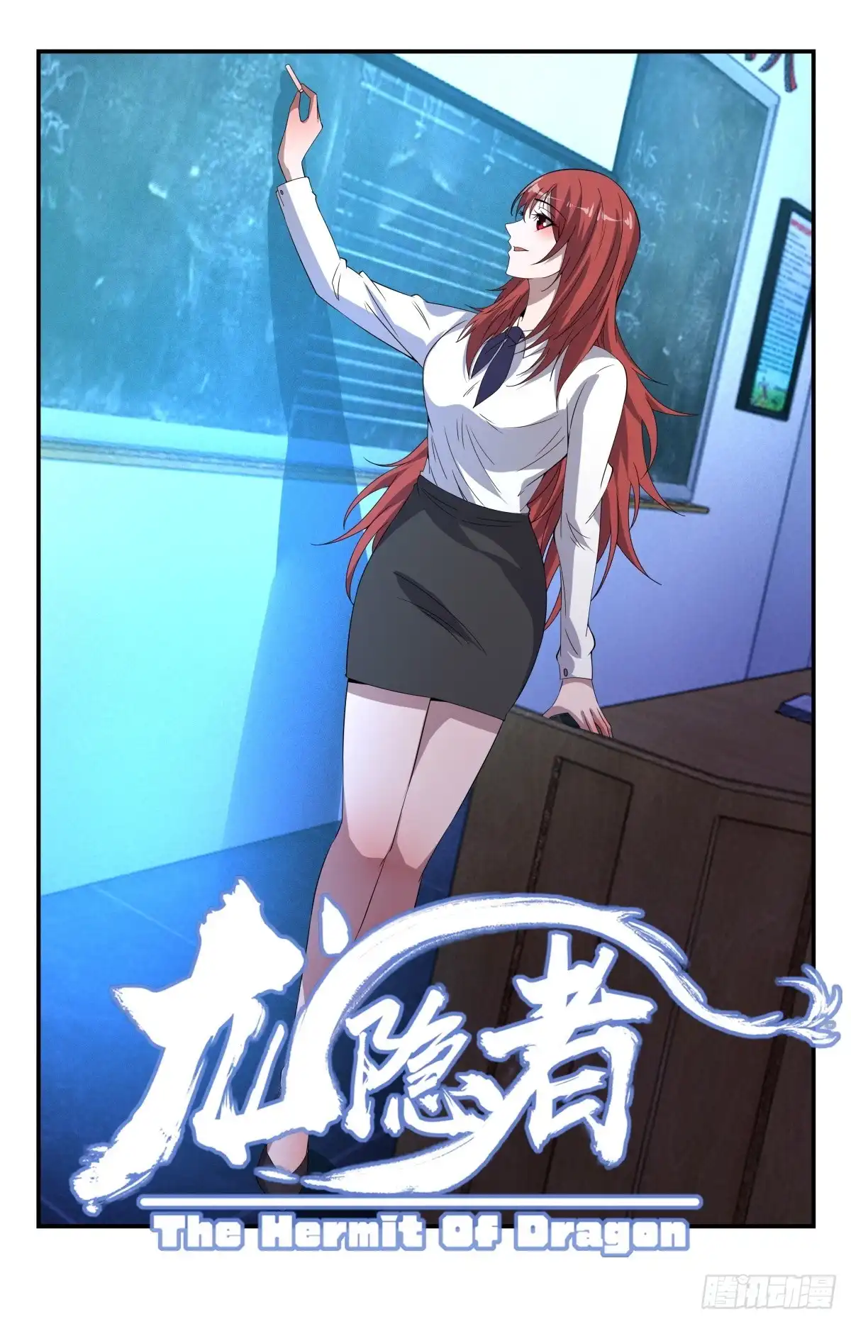 《龙隐者》264.你敢跟神叫板？ 第1页