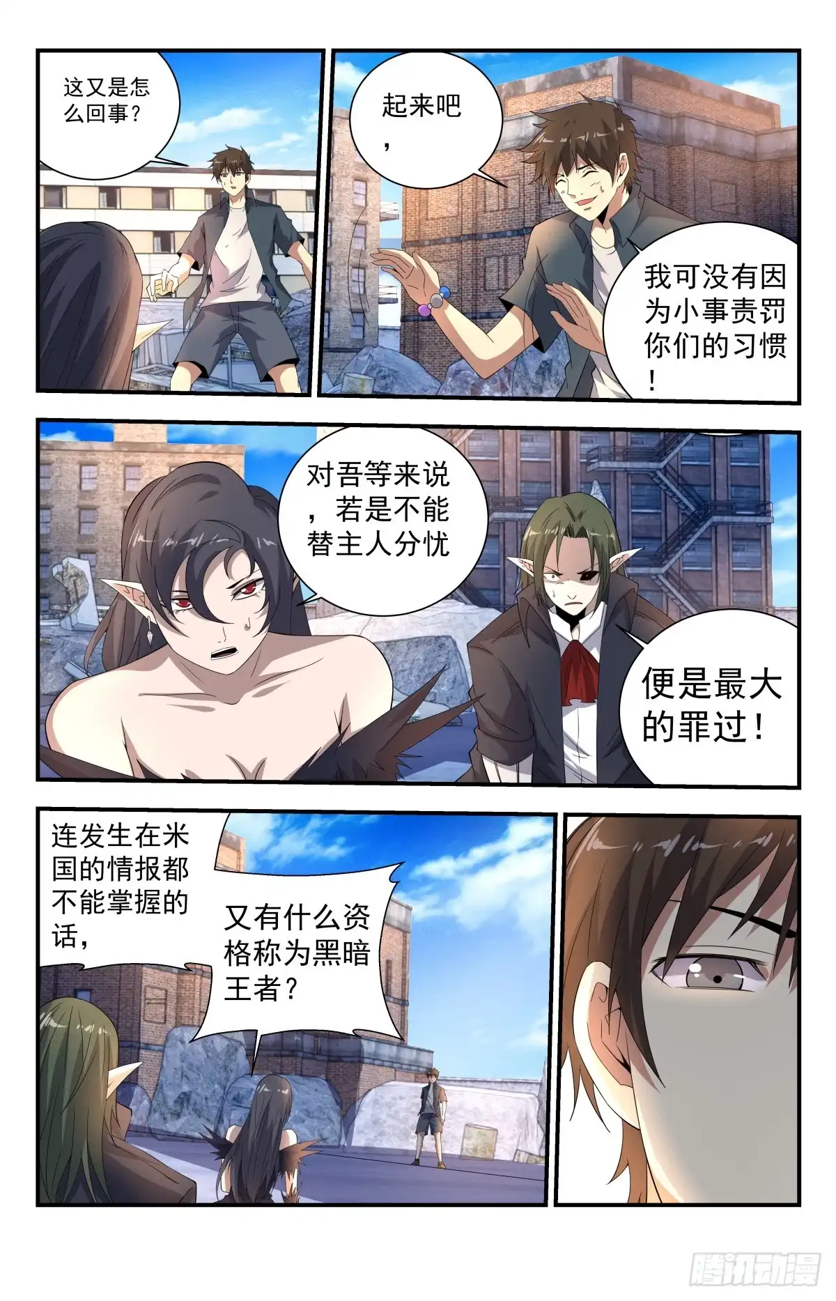 《龙隐者》264.你敢跟神叫板？ 第12页