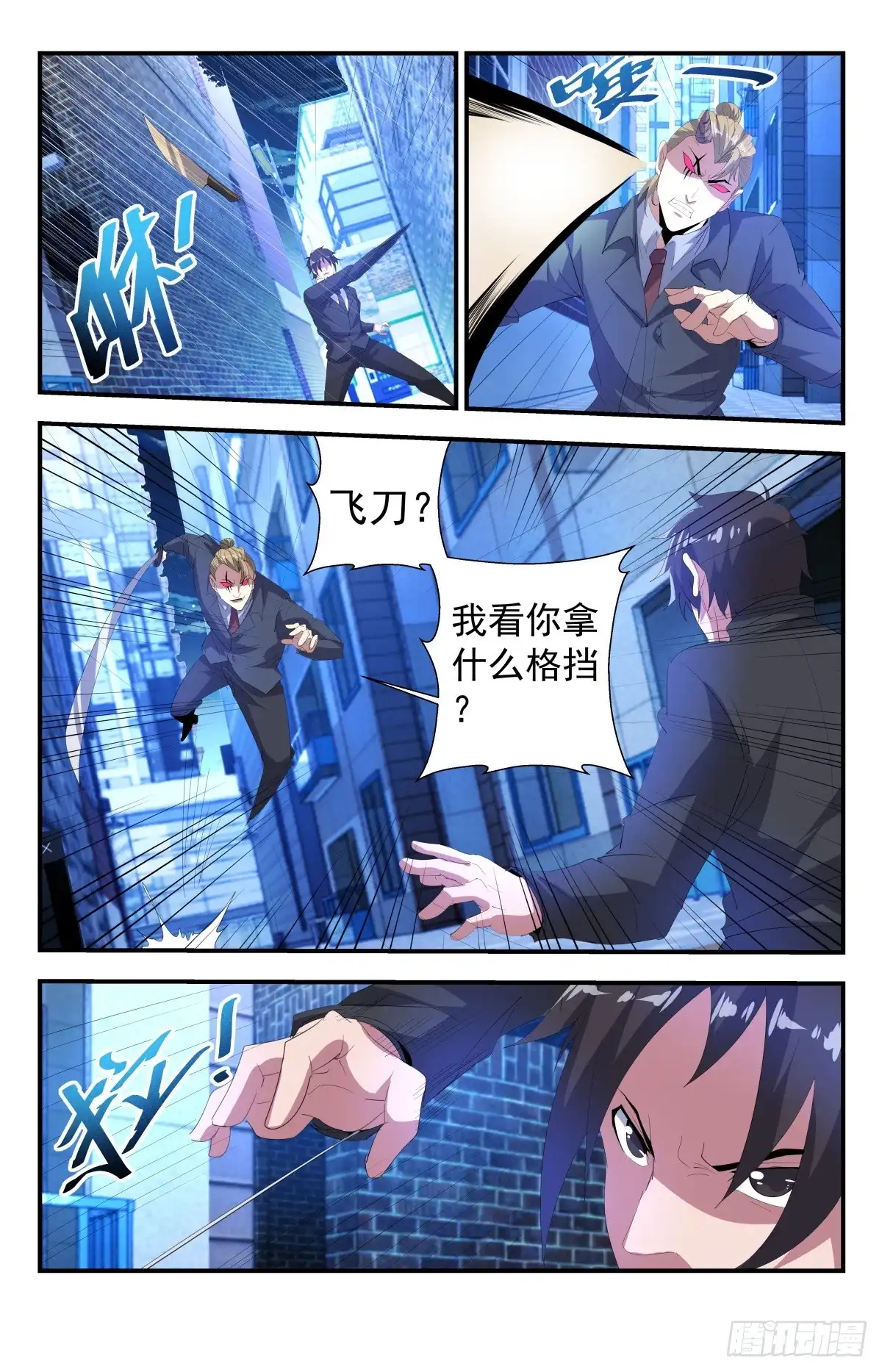 《龙隐者》264.你敢跟神叫板？ 第4页