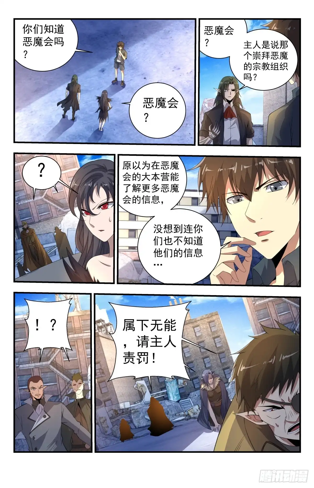 《龙隐者》264.你敢跟神叫板？ 第11页