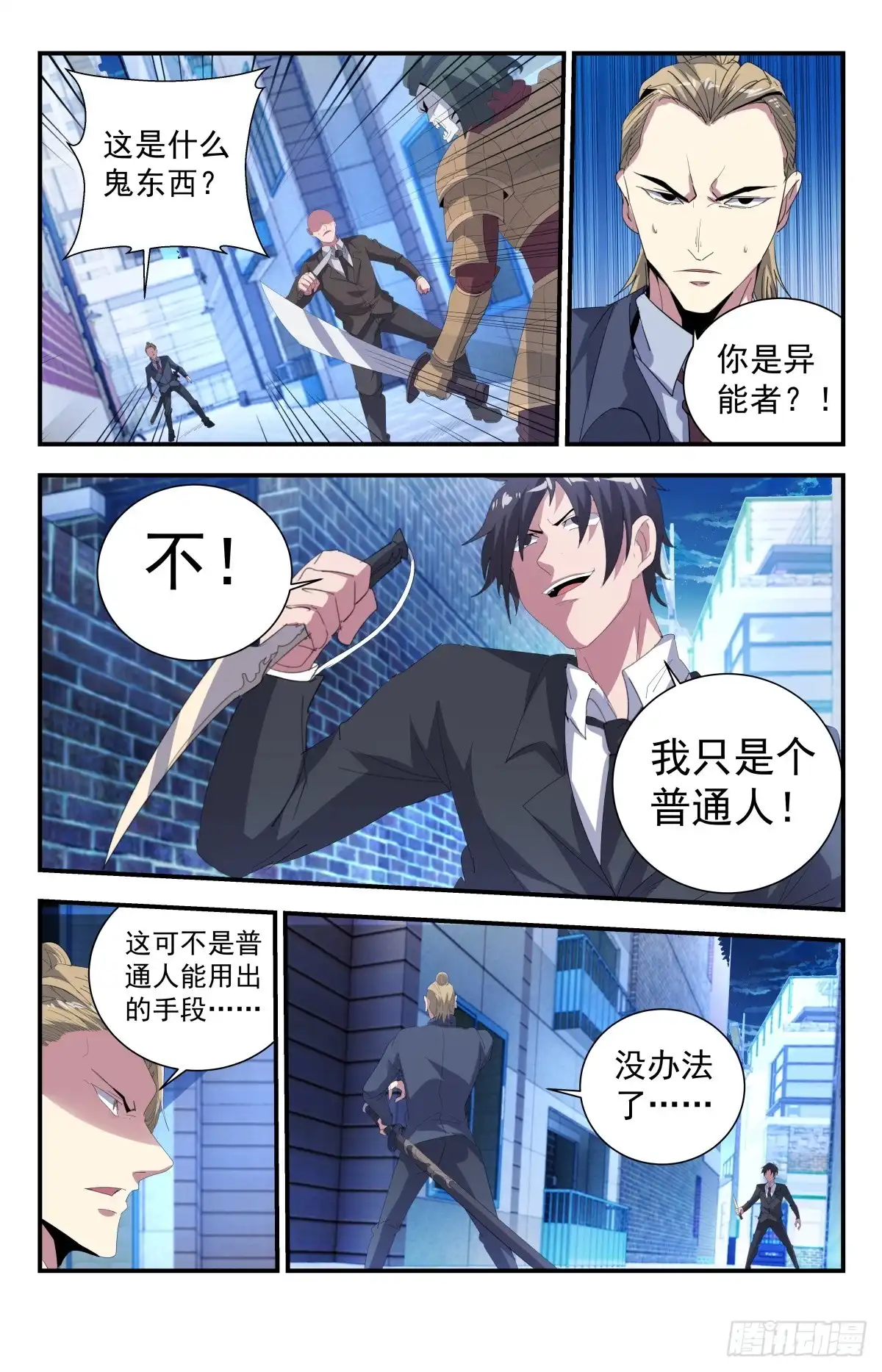 《龙隐者》264.你敢跟神叫板？ 第2页