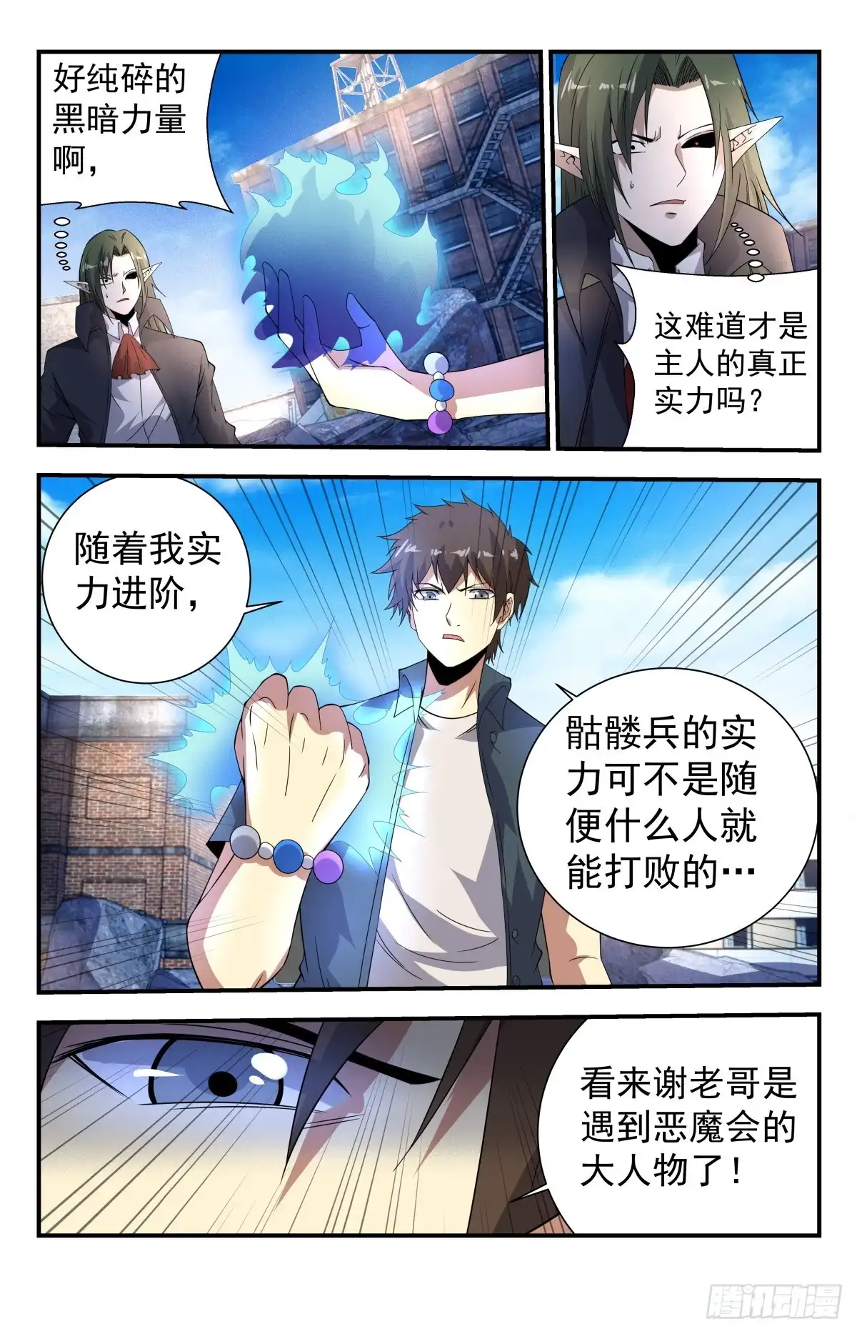 《龙隐者》265.以亡灵的名义！ 第3页