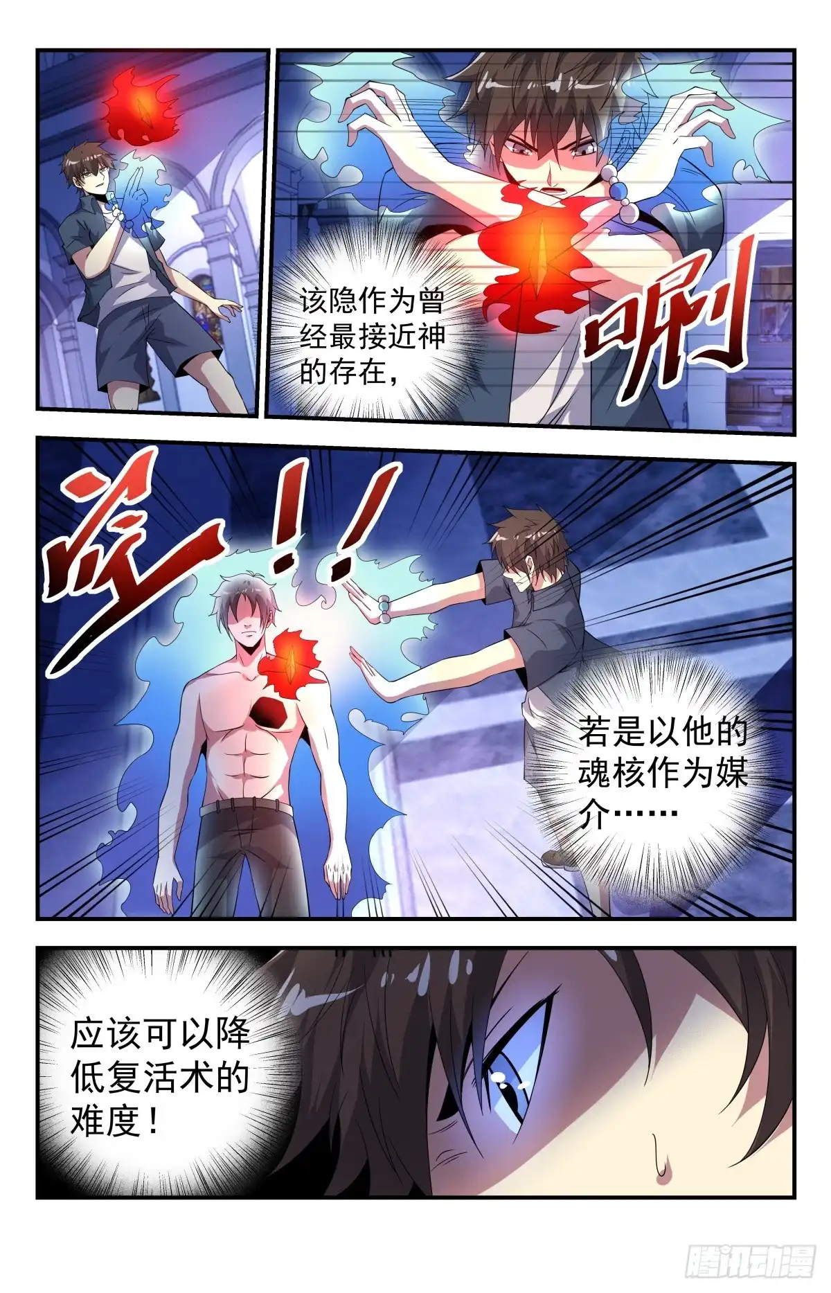 《龙隐者》265.以亡灵的名义！ 第10页