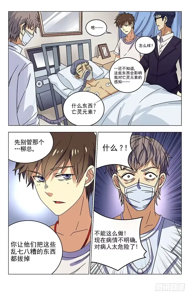 《龙隐者》27.魔法阵？！ 第7页