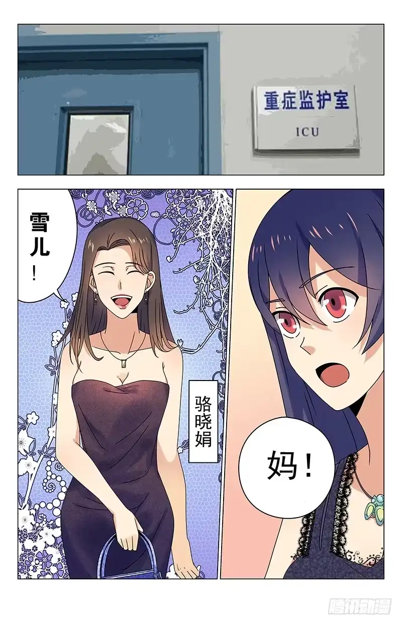 《龙隐者》27.魔法阵？！ 第3页