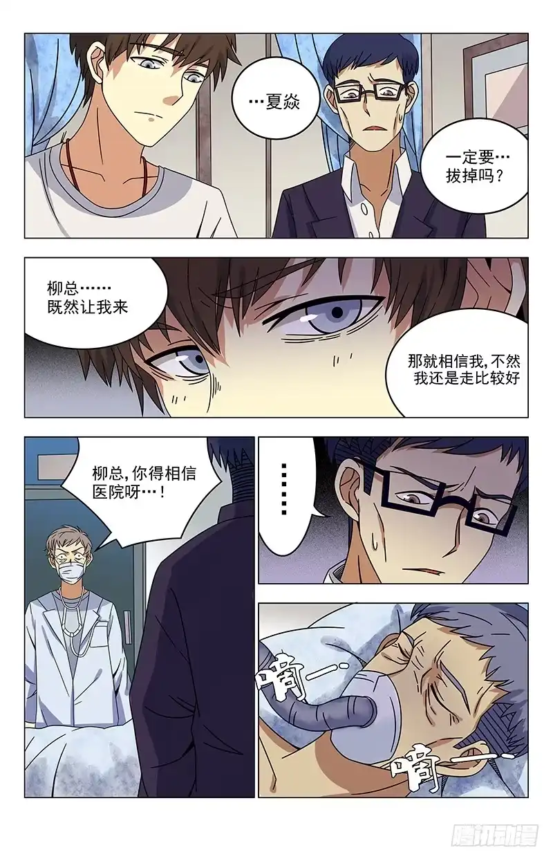 《龙隐者》27.魔法阵？！ 第8页