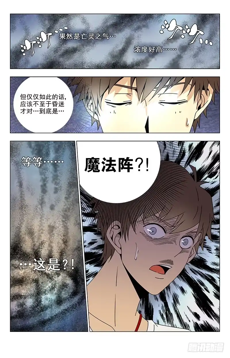 《龙隐者》27.魔法阵？！ 第11页