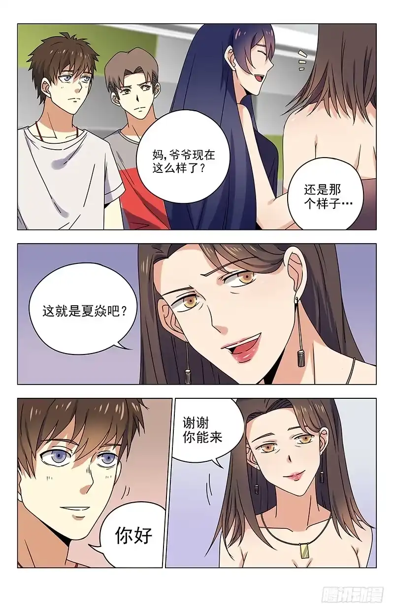 《龙隐者》27.魔法阵？！ 第4页