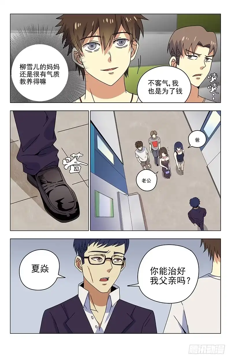 《龙隐者》27.魔法阵？！ 第5页