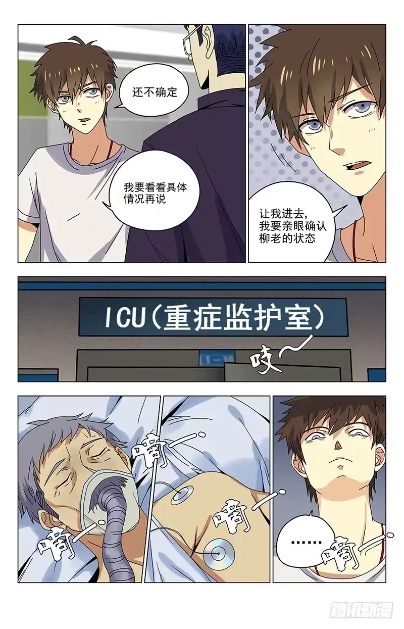 《龙隐者》27.魔法阵？！ 第6页