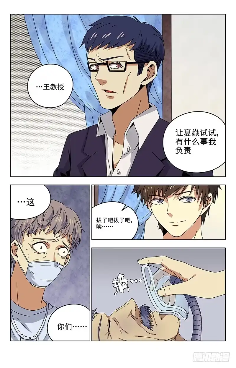 《龙隐者》27.魔法阵？！ 第9页