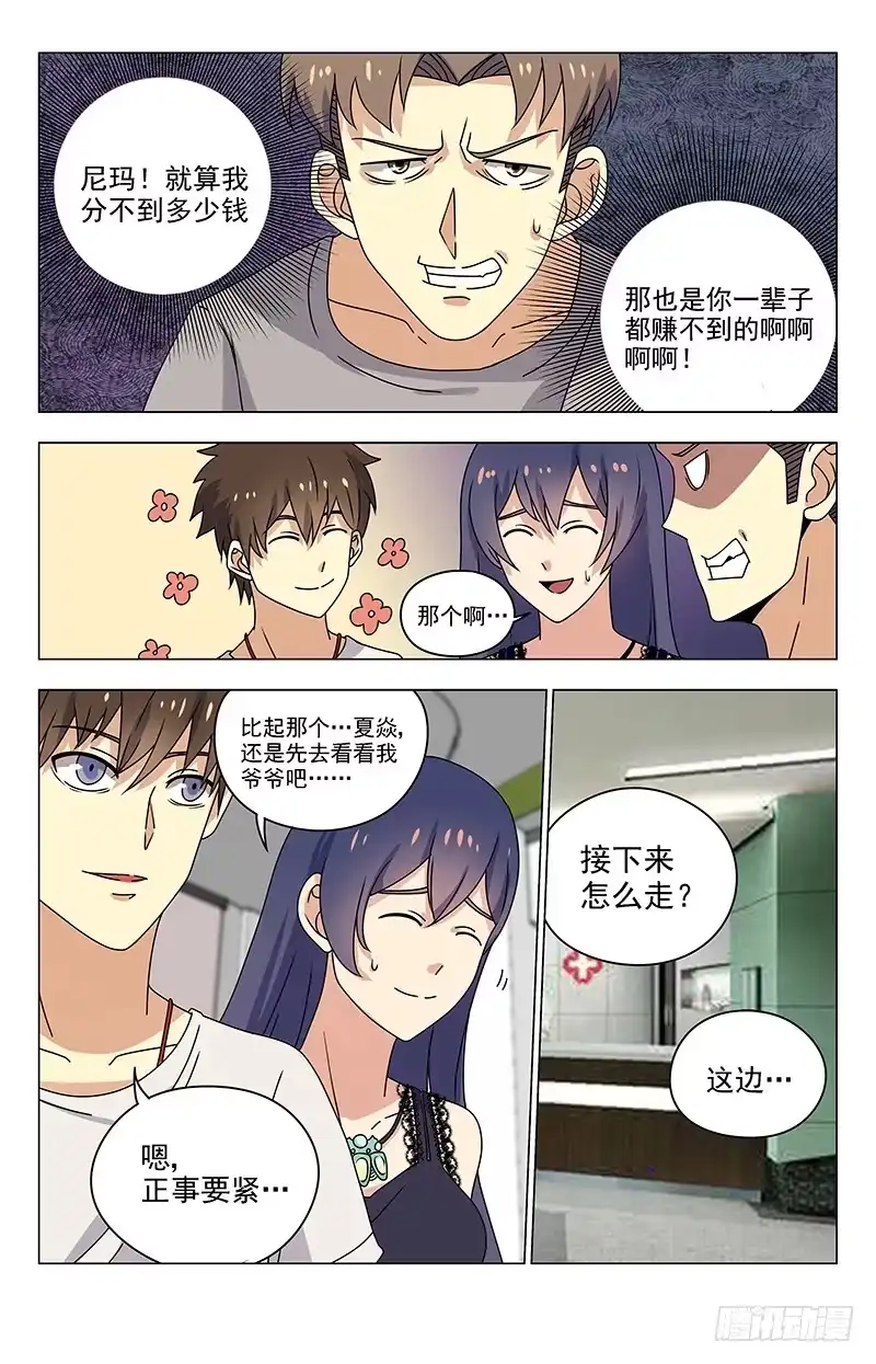 《龙隐者》27.魔法阵？！ 第2页