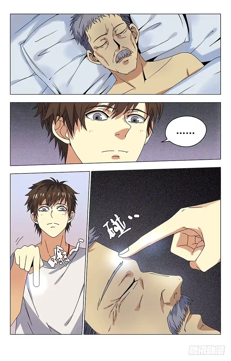 《龙隐者》27.魔法阵？！ 第10页