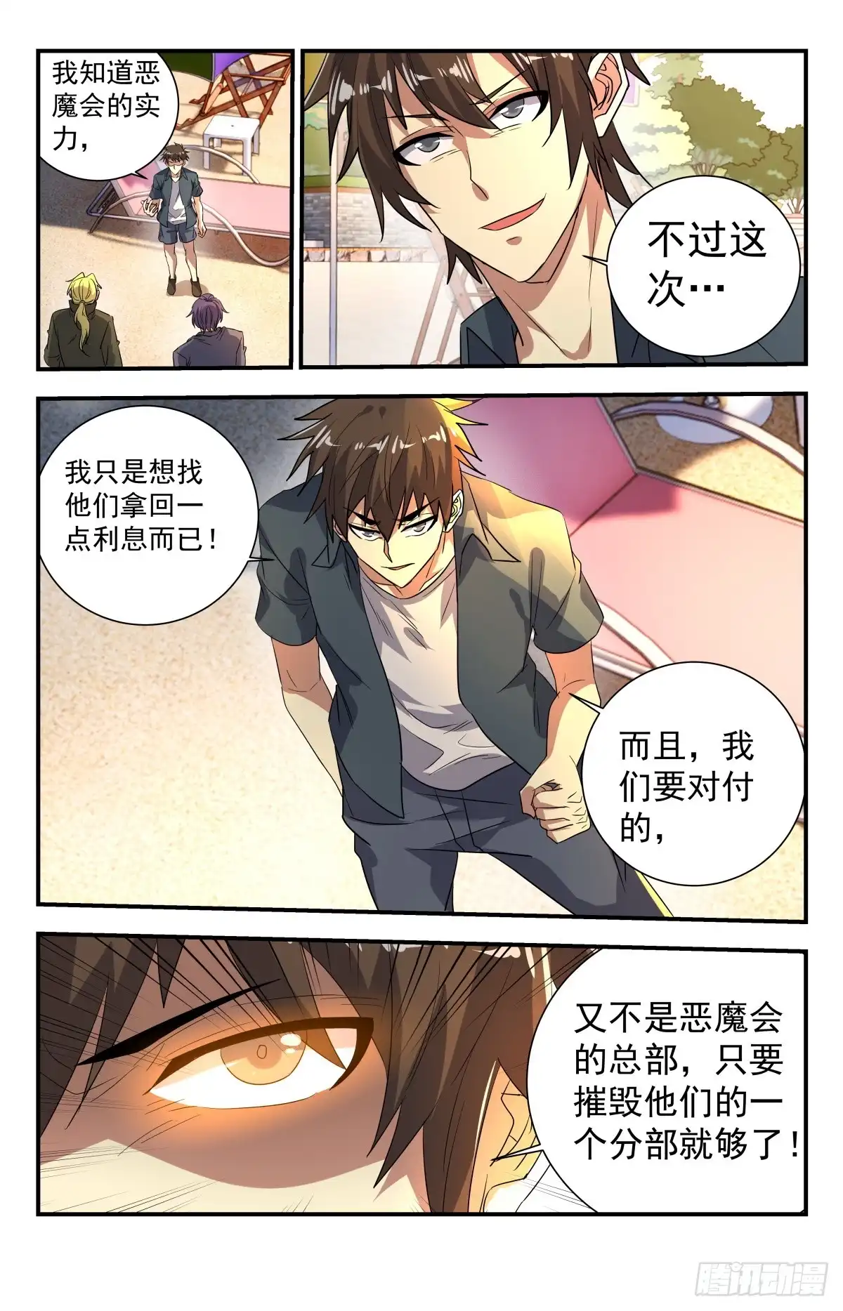 《龙隐者》266.复仇恶魔会 第11页