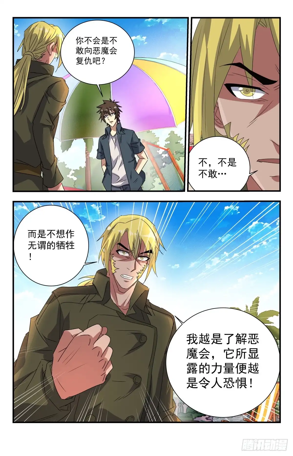 《龙隐者》266.复仇恶魔会 第10页