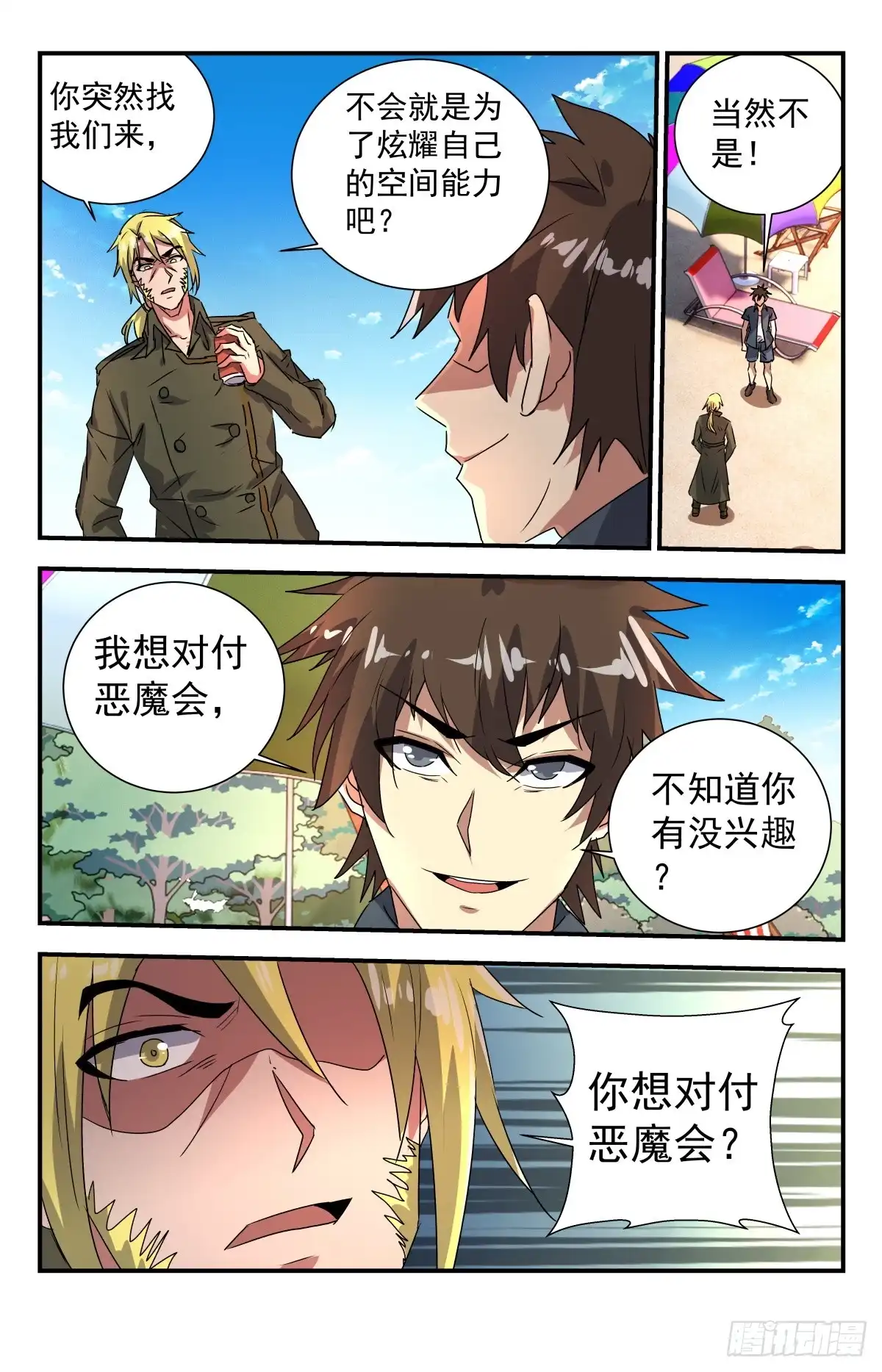 《龙隐者》266.复仇恶魔会 第9页