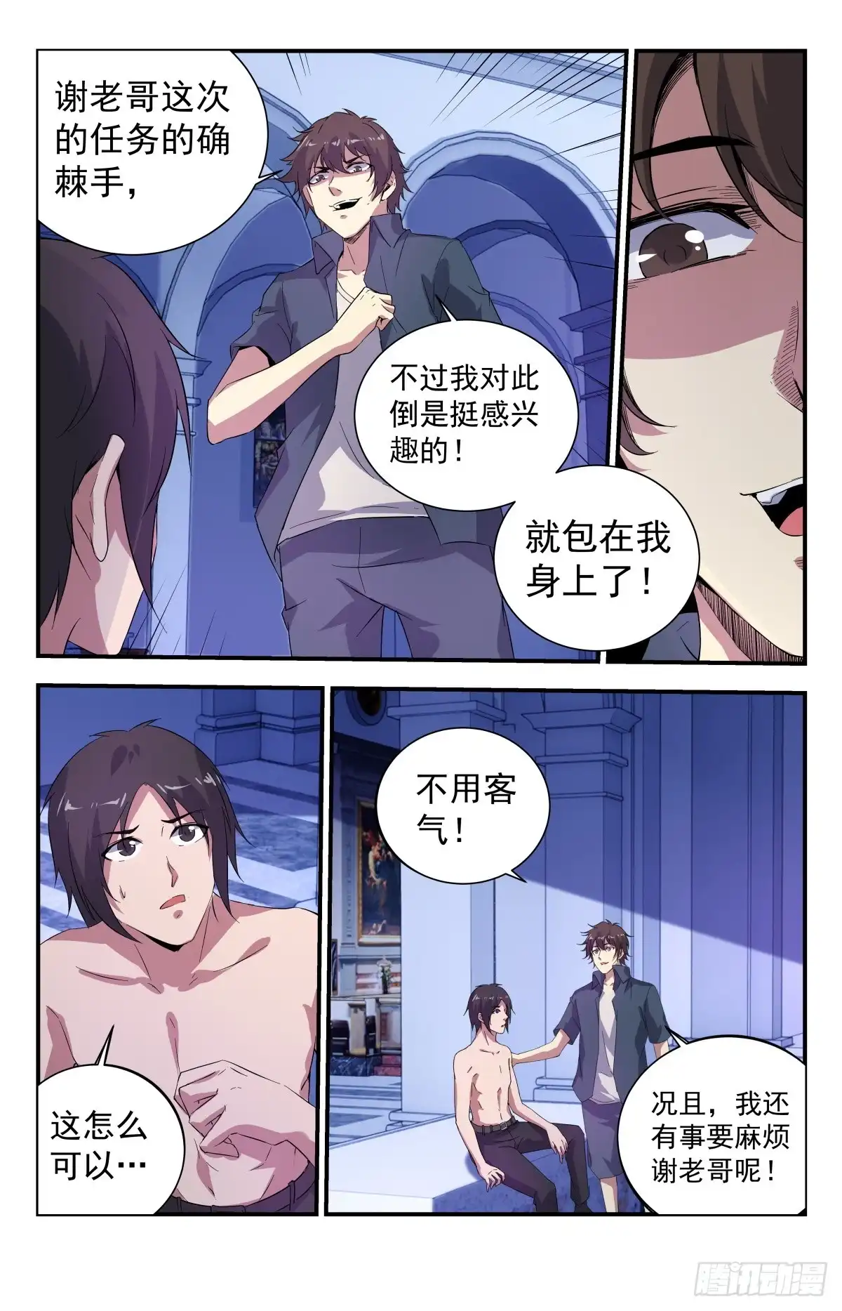 《龙隐者》266.复仇恶魔会 第4页