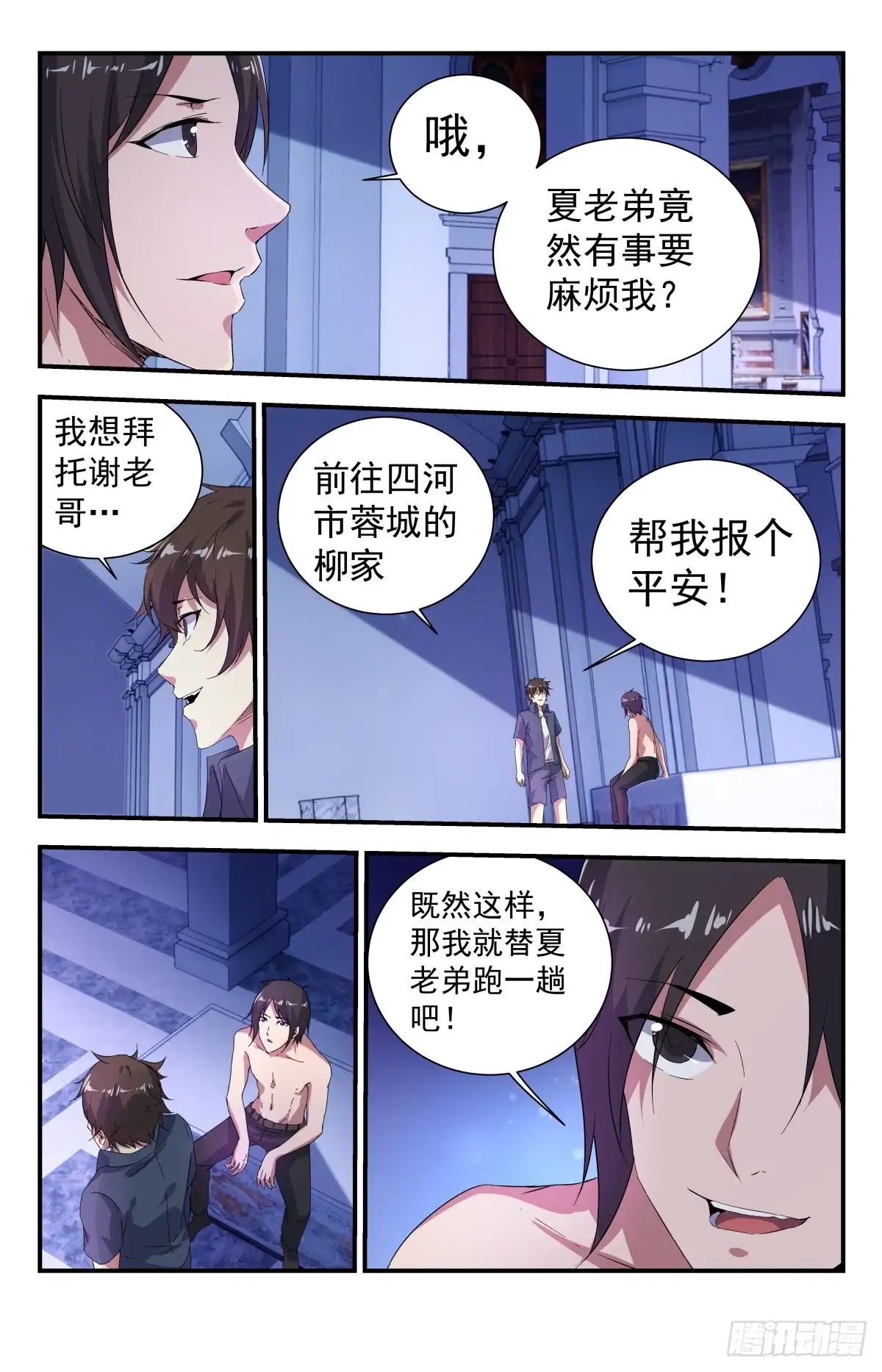 《龙隐者》266.复仇恶魔会 第5页