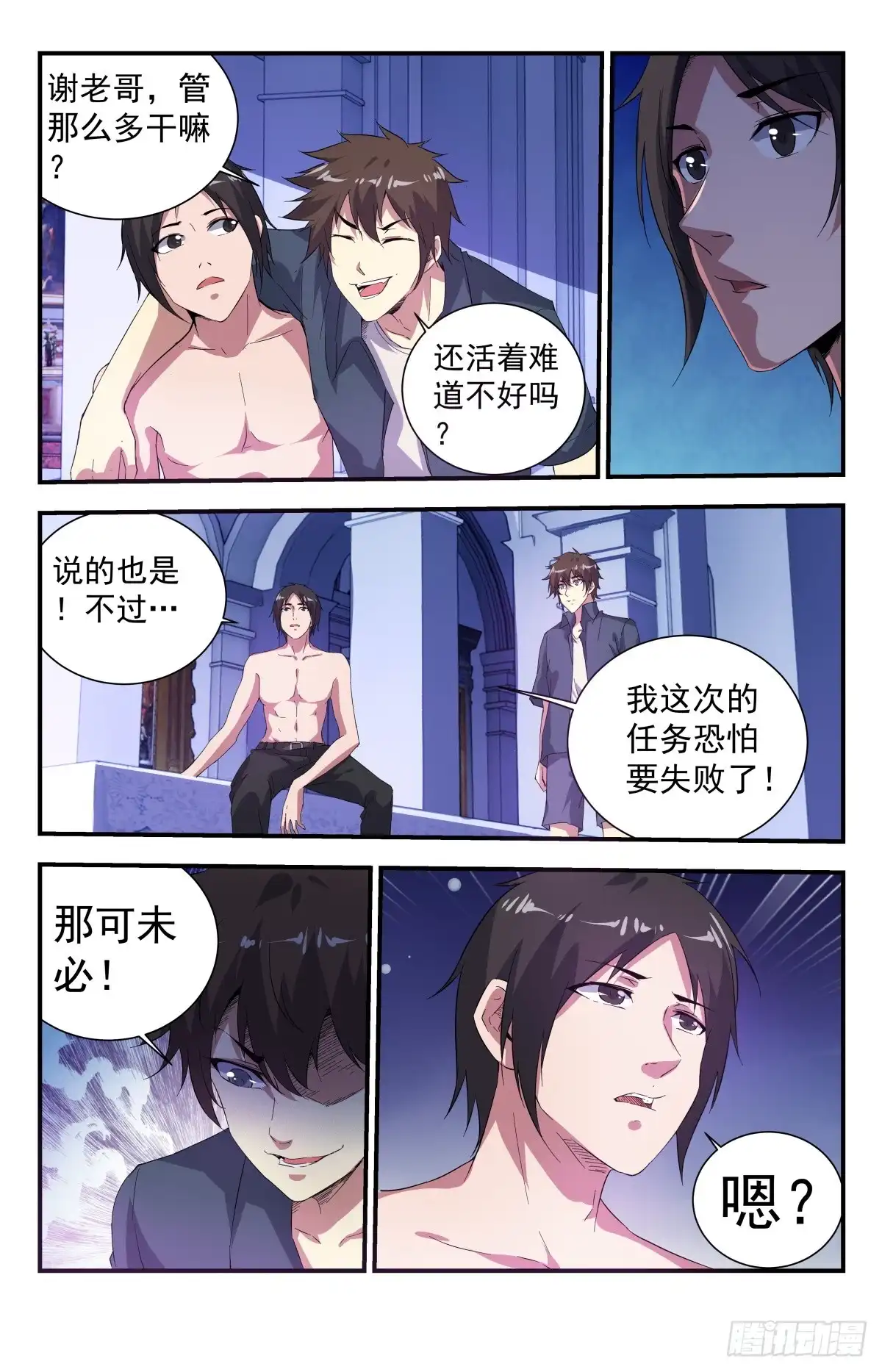 《龙隐者》266.复仇恶魔会 第3页