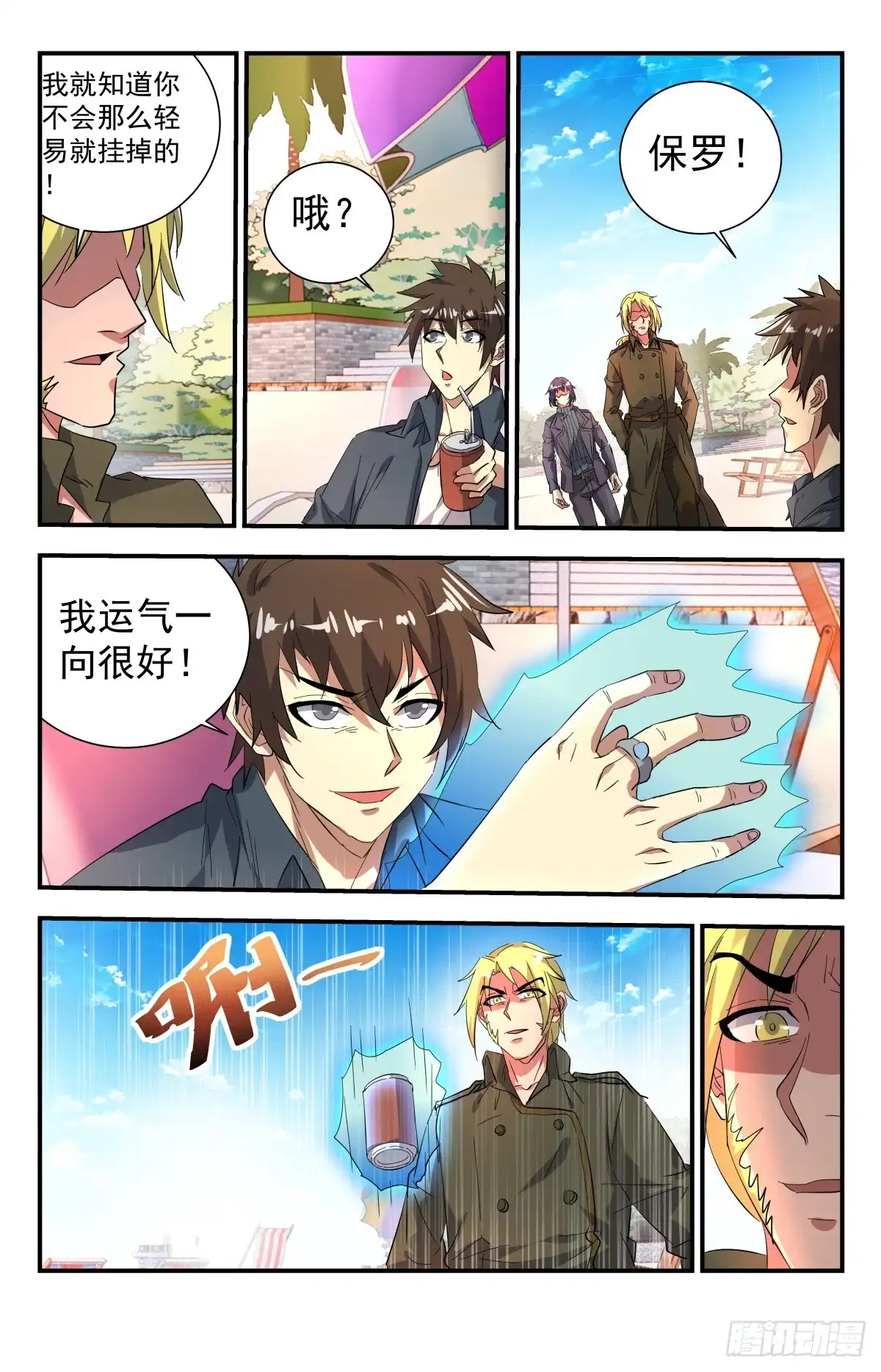 《龙隐者》266.复仇恶魔会 第8页