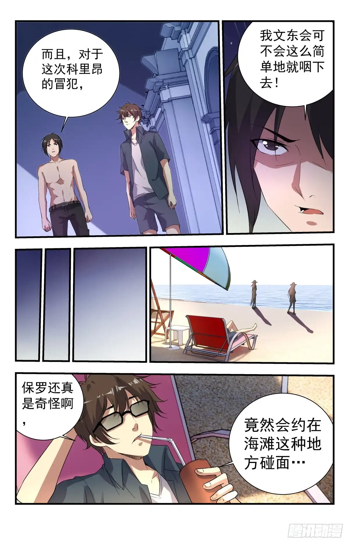 《龙隐者》266.复仇恶魔会 第6页