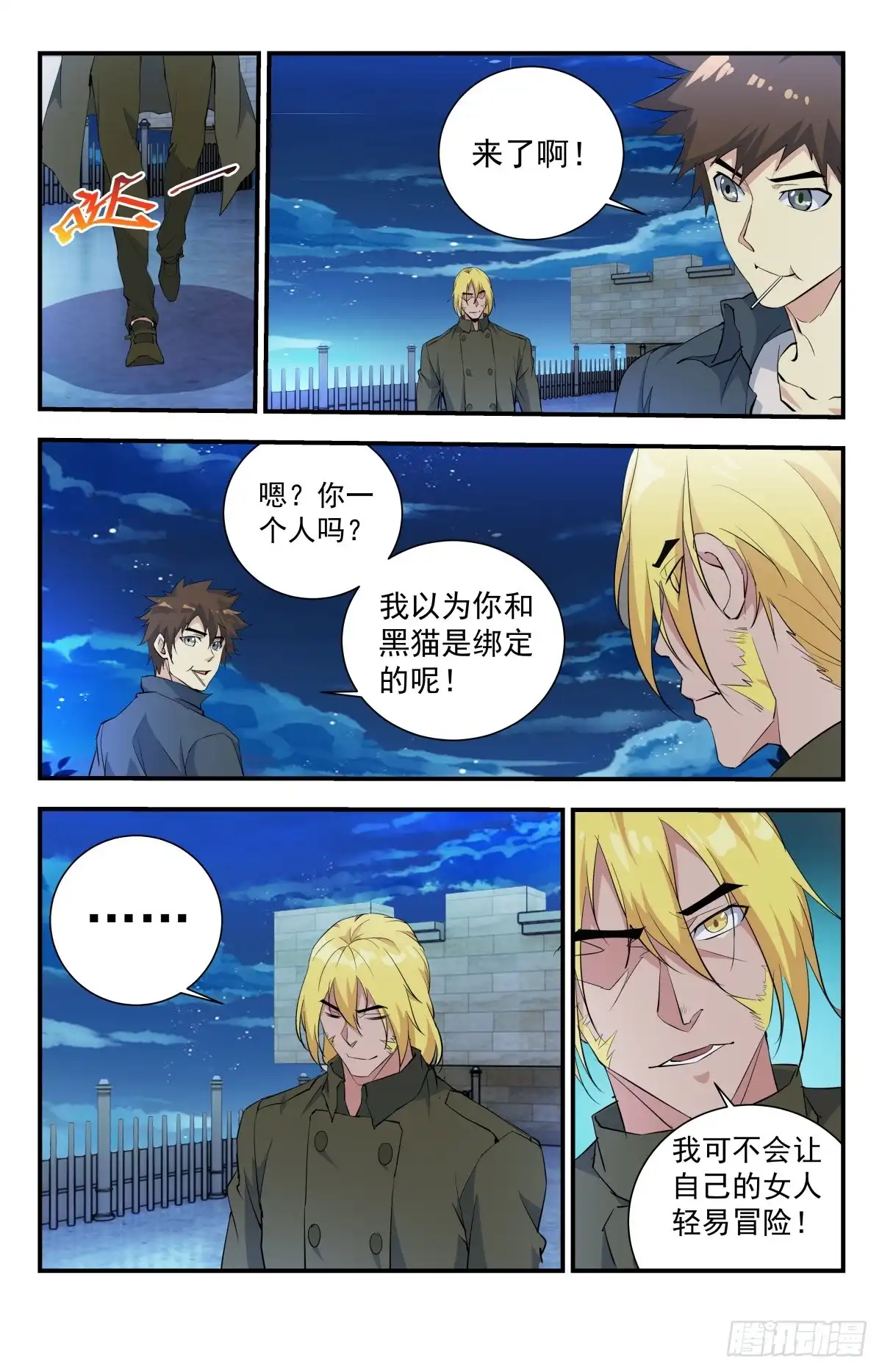 《龙隐者》267.合作愉快！ 第14页