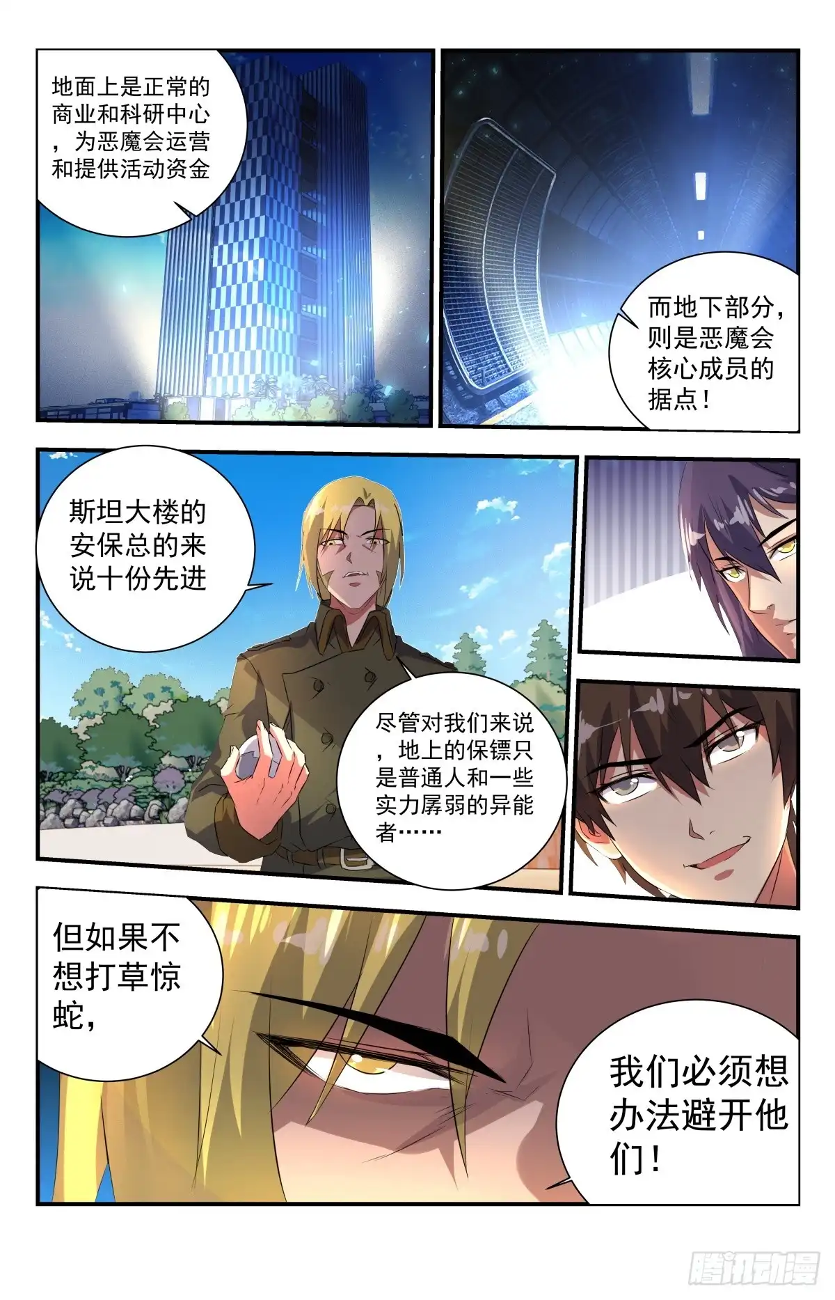 《龙隐者》267.合作愉快！ 第6页