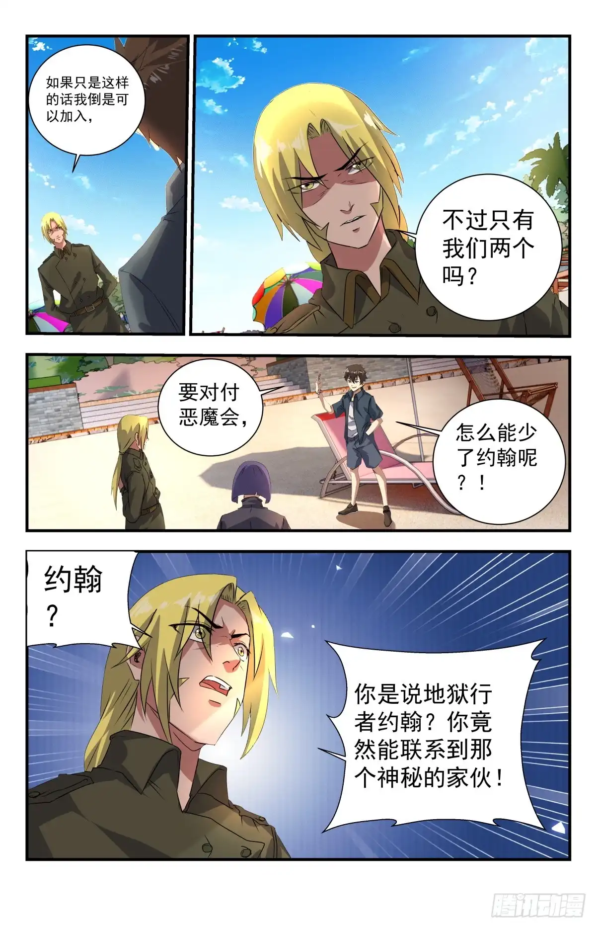 《龙隐者》267.合作愉快！ 第2页