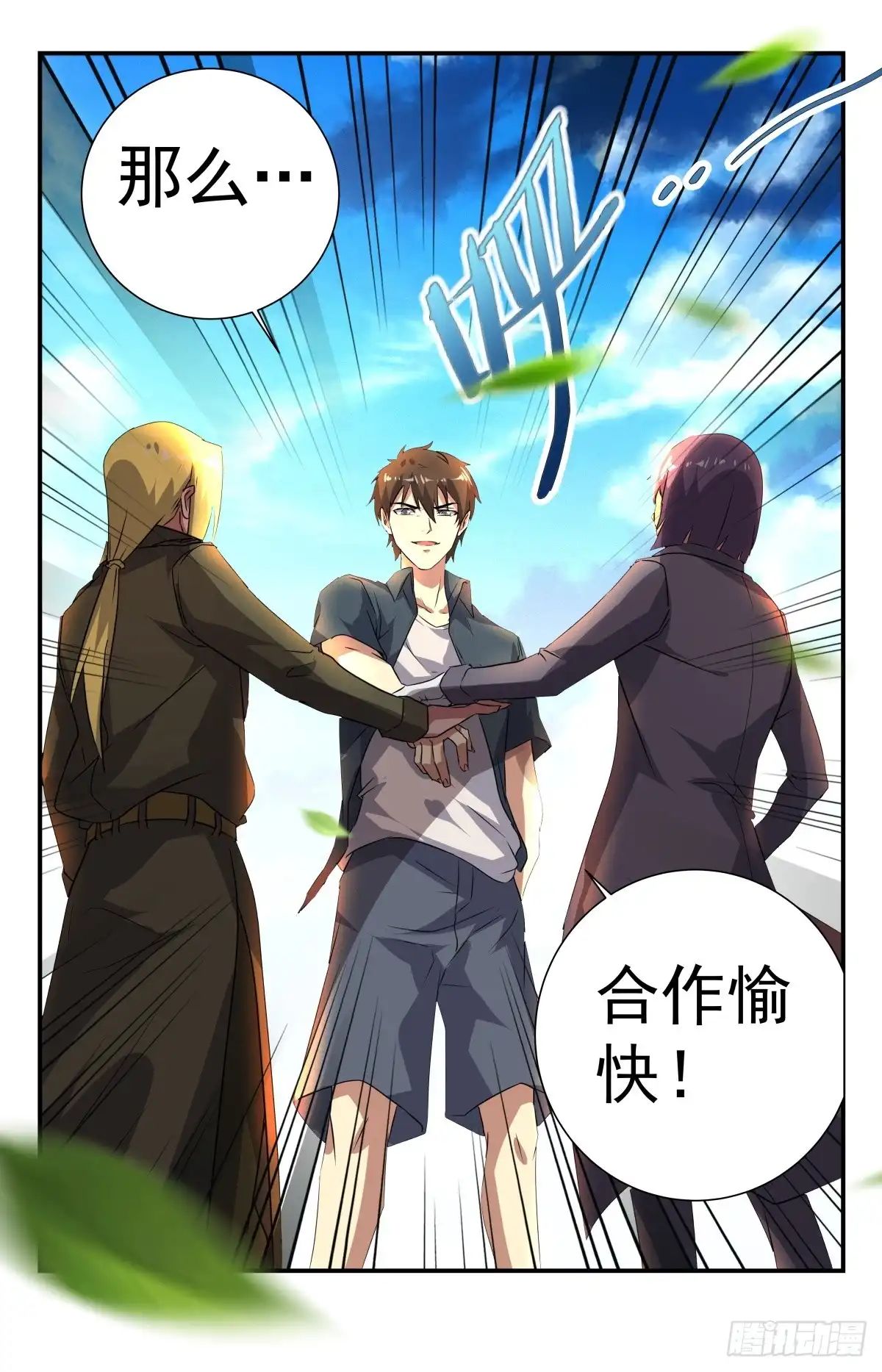 《龙隐者》267.合作愉快！ 第11页