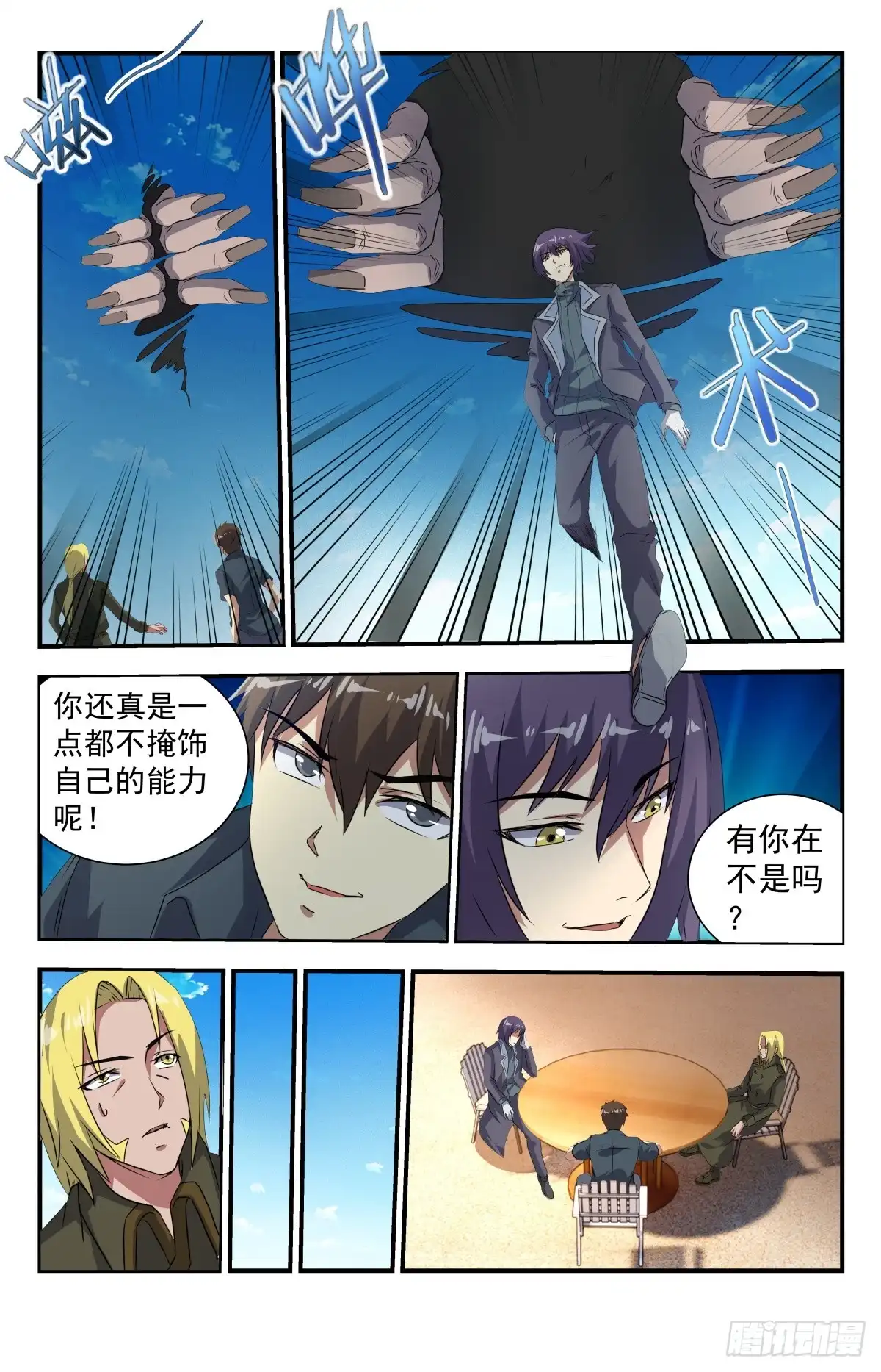 《龙隐者》267.合作愉快！ 第4页