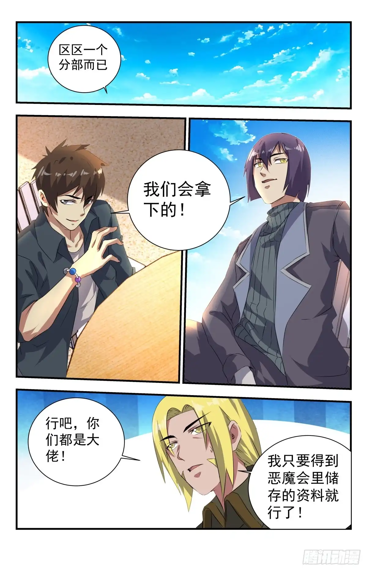 《龙隐者》267.合作愉快！ 第9页