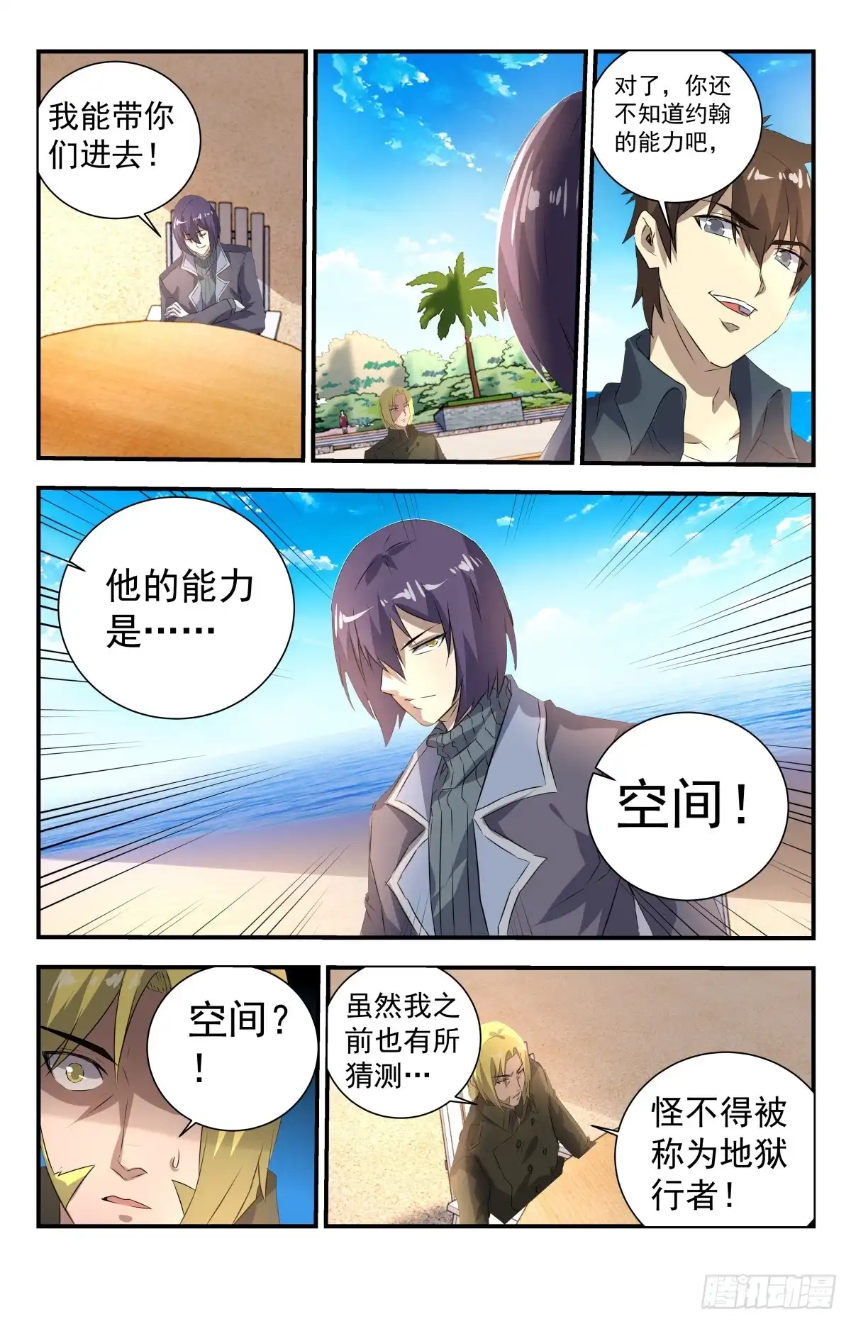 《龙隐者》267.合作愉快！ 第7页
