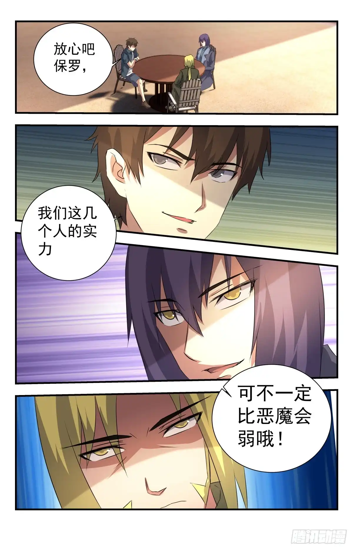 《龙隐者》267.合作愉快！ 第10页