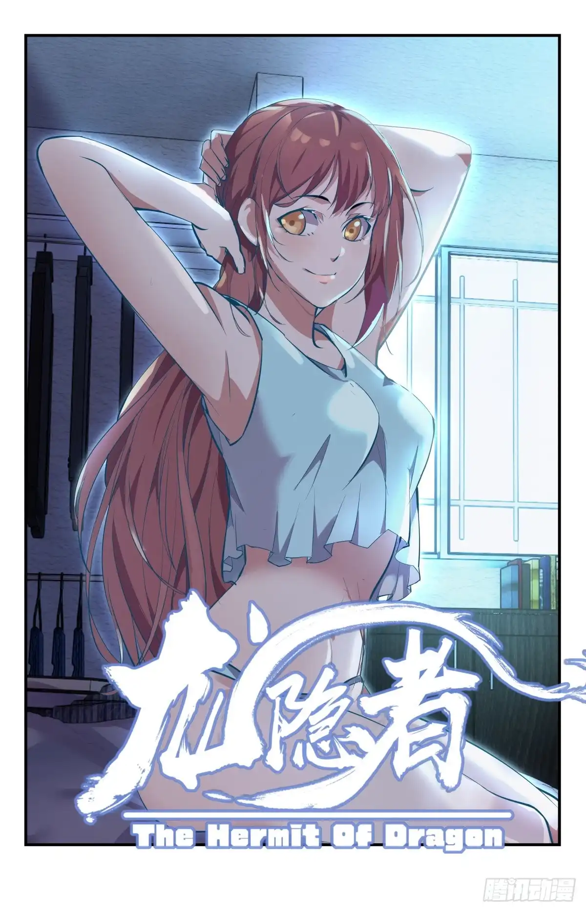 《龙隐者》267.合作愉快！ 第1页