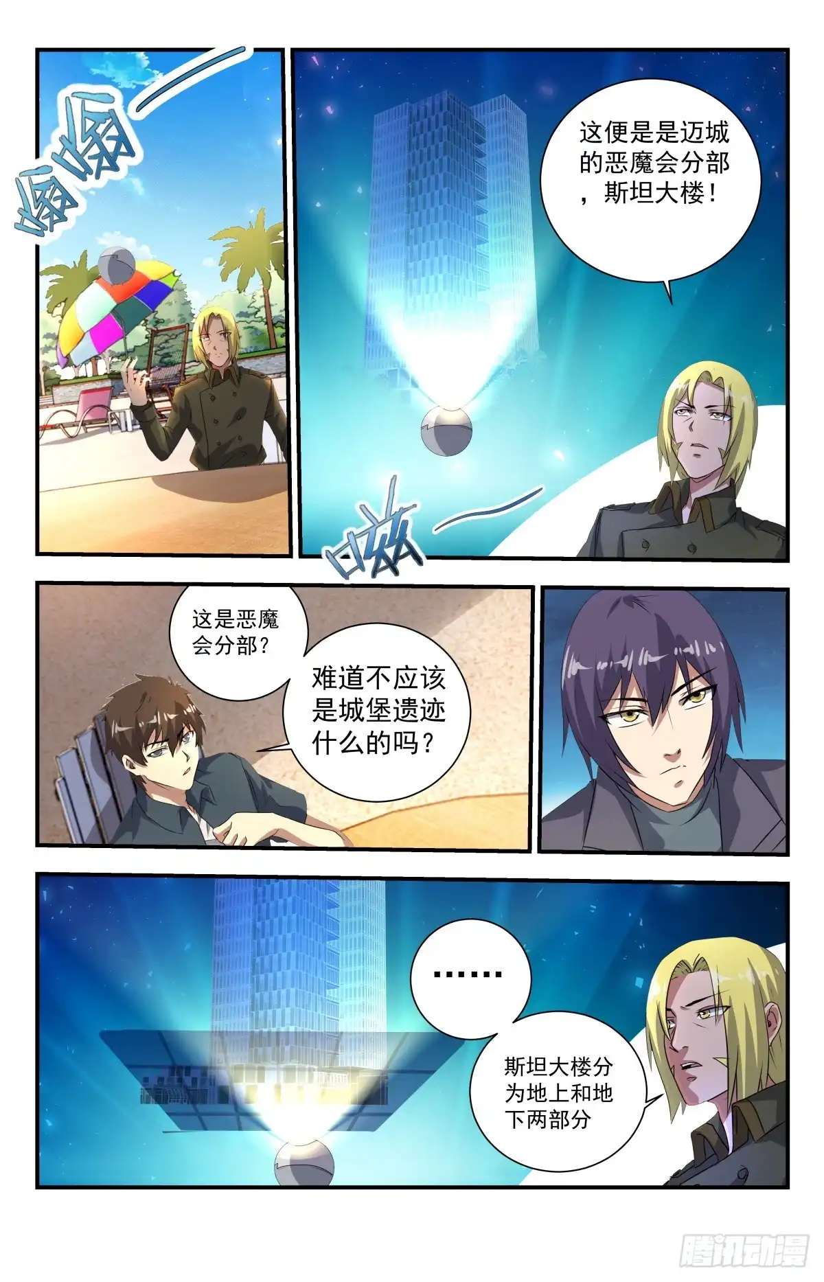 《龙隐者》267.合作愉快！ 第5页