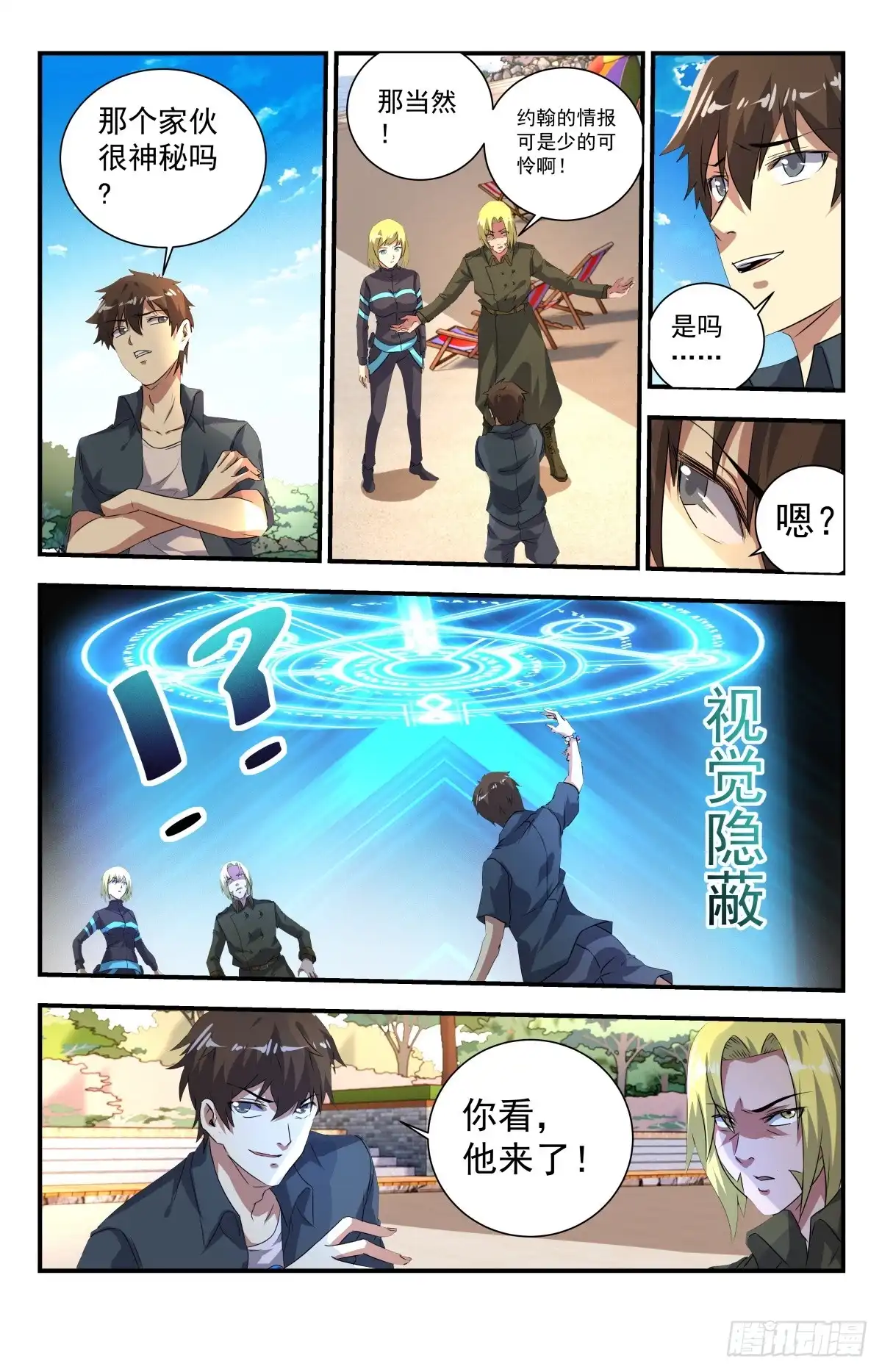 《龙隐者》267.合作愉快！ 第3页