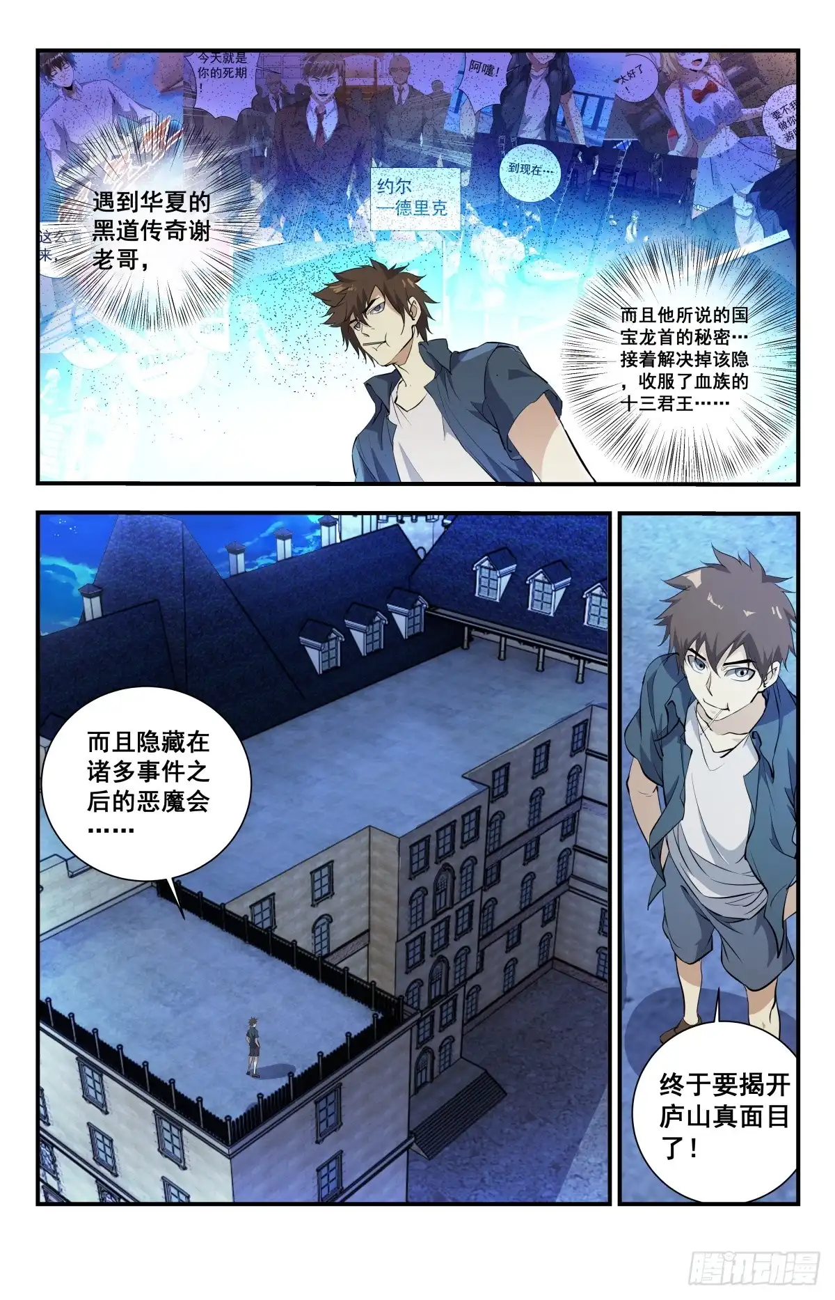 《龙隐者》267.合作愉快！ 第13页