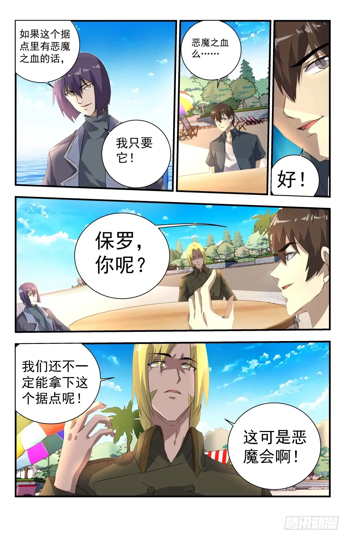 《龙隐者》267.合作愉快！ 第8页
