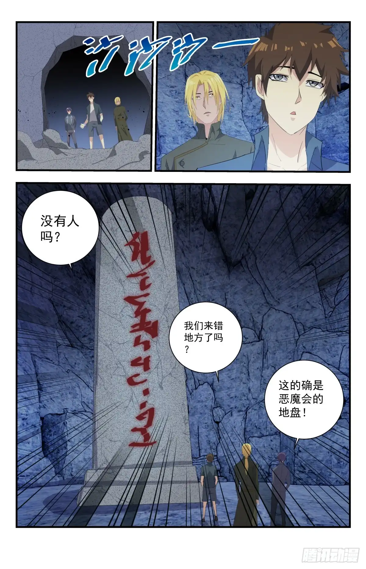 《龙隐者》268.咋没有路了？ 第13页