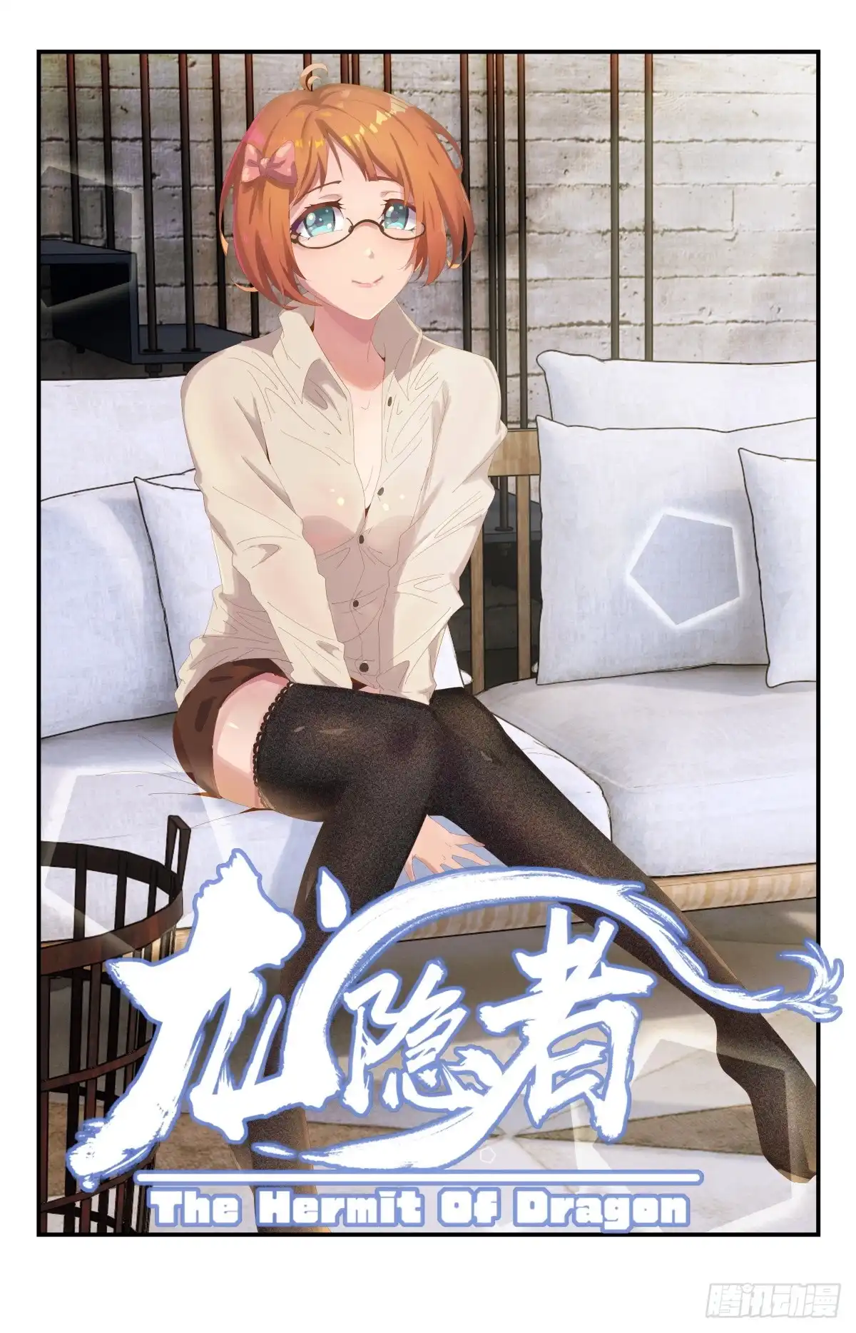 《龙隐者》268.咋没有路了？ 第1页