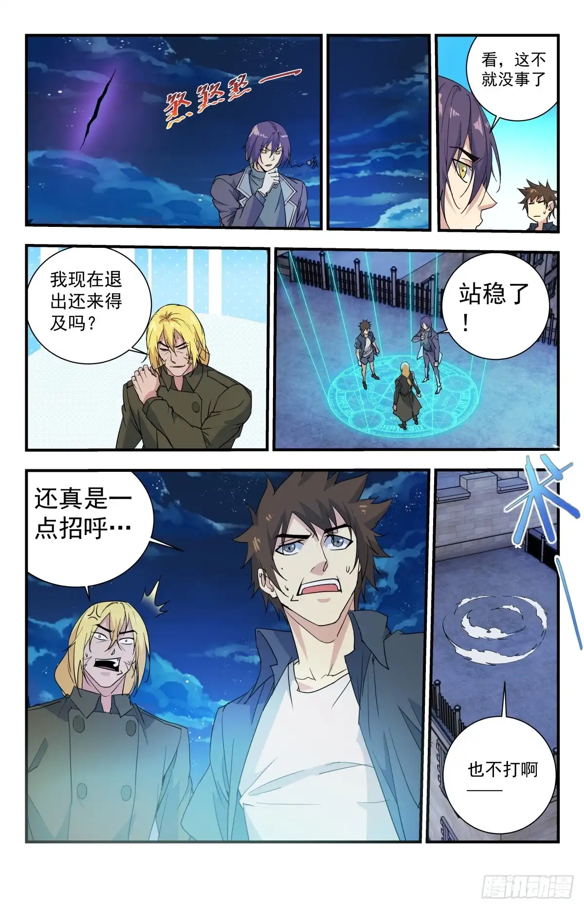 《龙隐者》268.咋没有路了？ 第6页